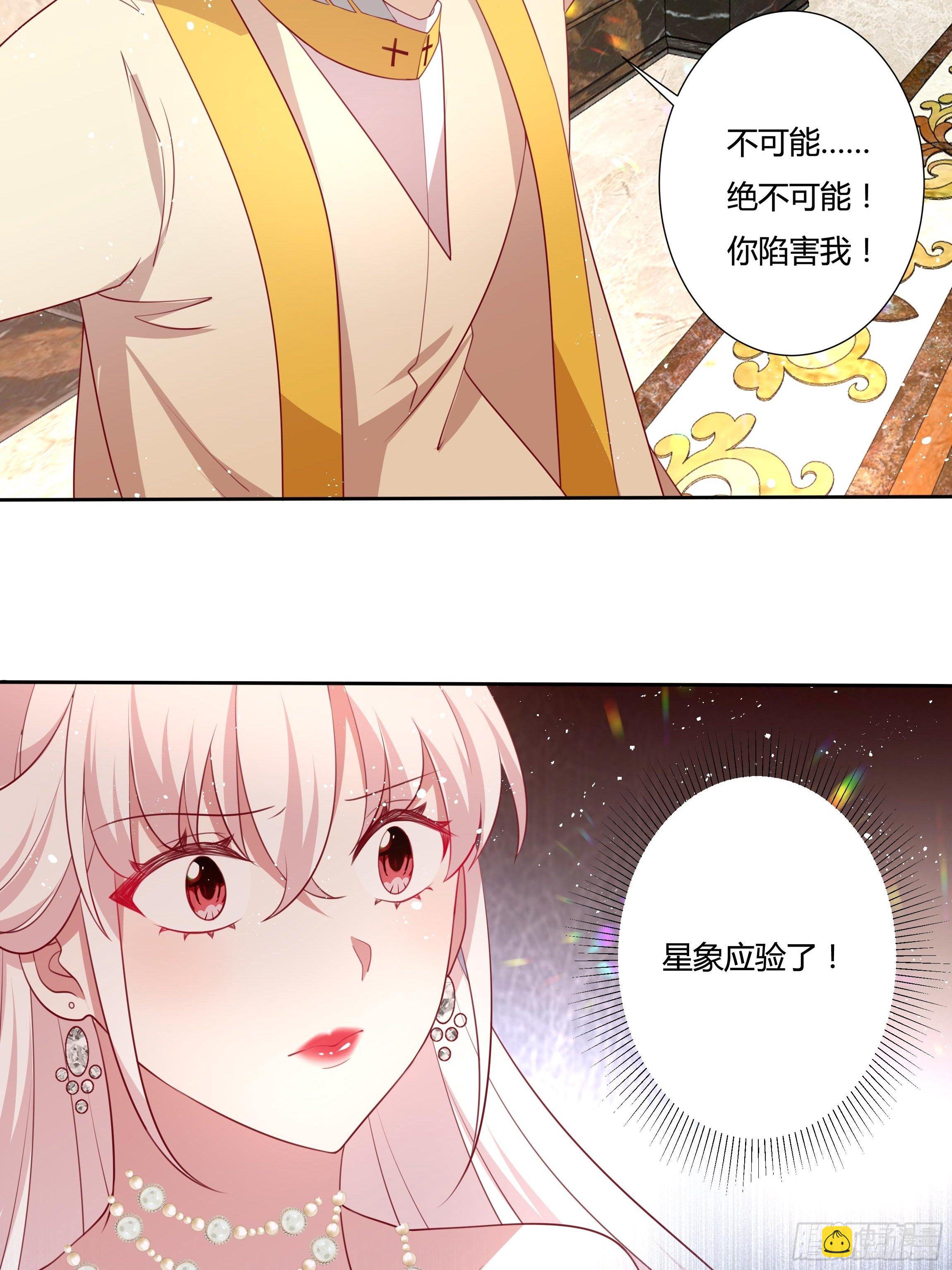 《传说中的恶役公主》52话 谋反倒计时 第21页