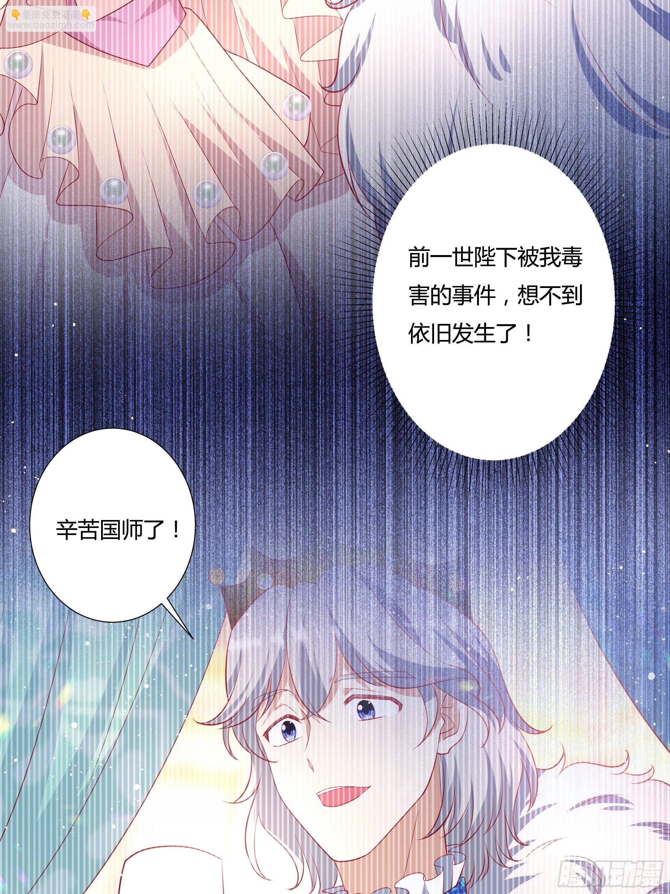 《传说中的恶役公主》52话 谋反倒计时 第23页