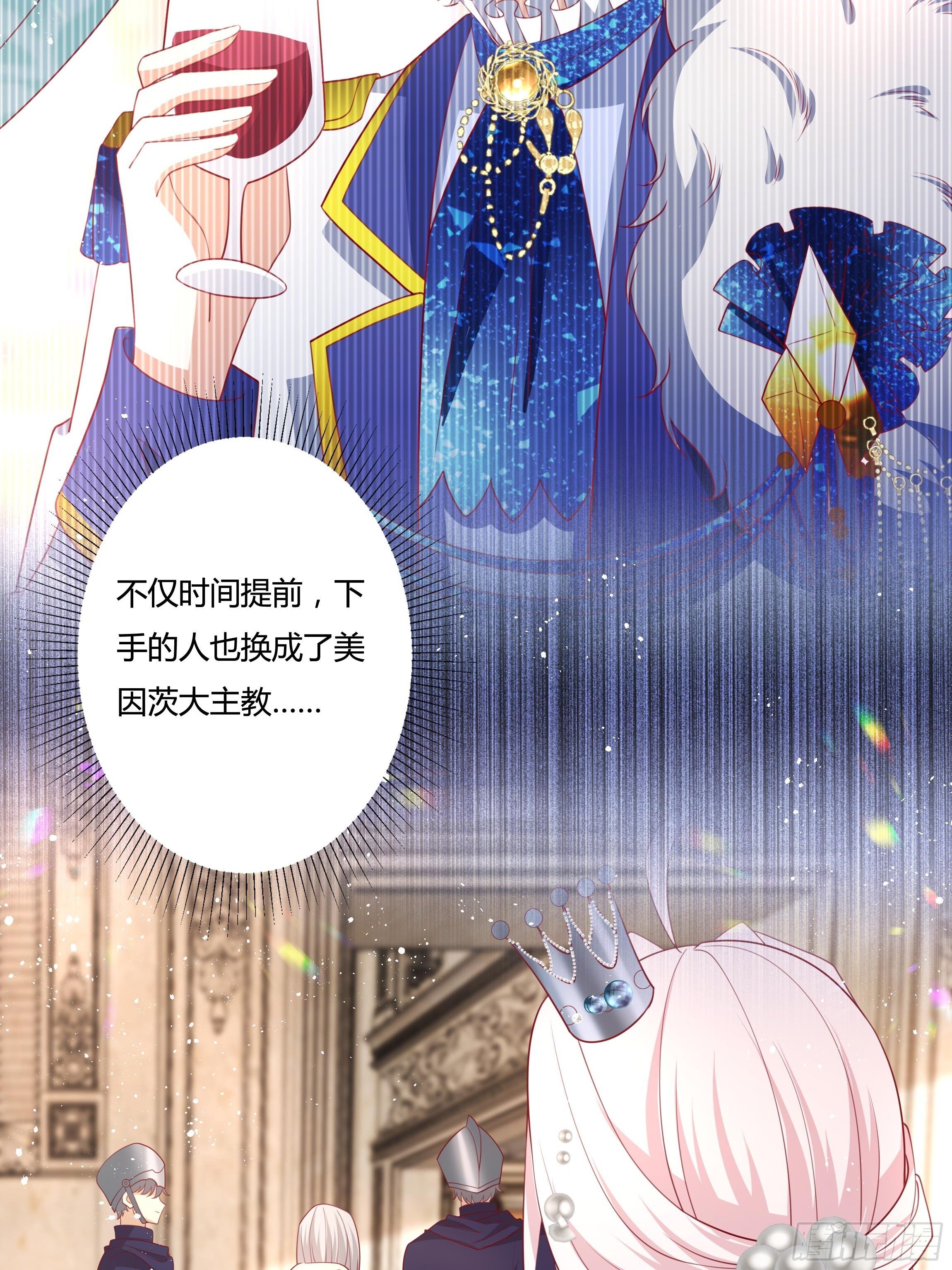 《传说中的恶役公主》52话 谋反倒计时 第24页