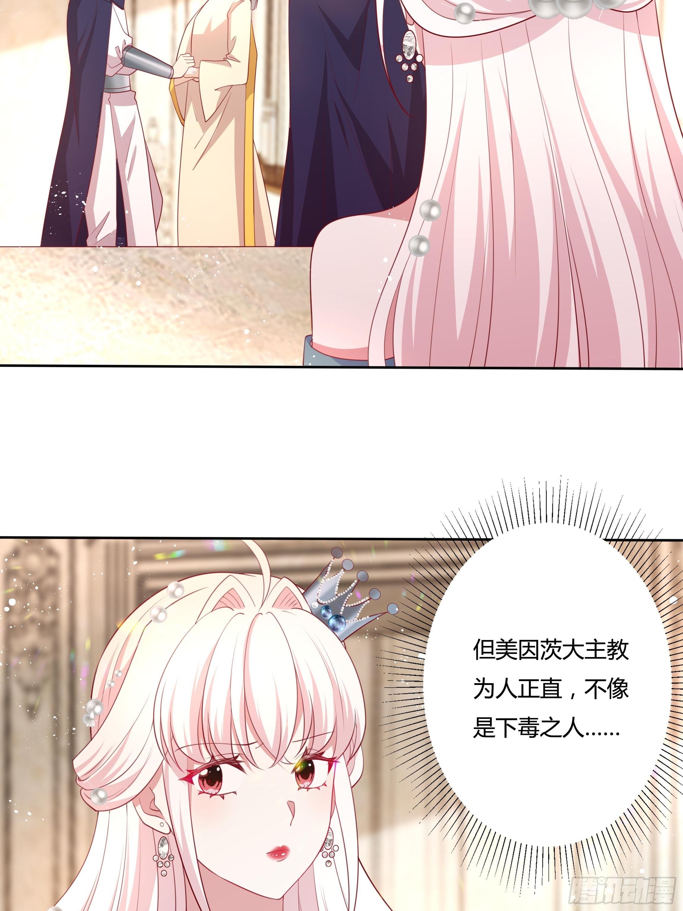 《传说中的恶役公主》52话 谋反倒计时 第25页