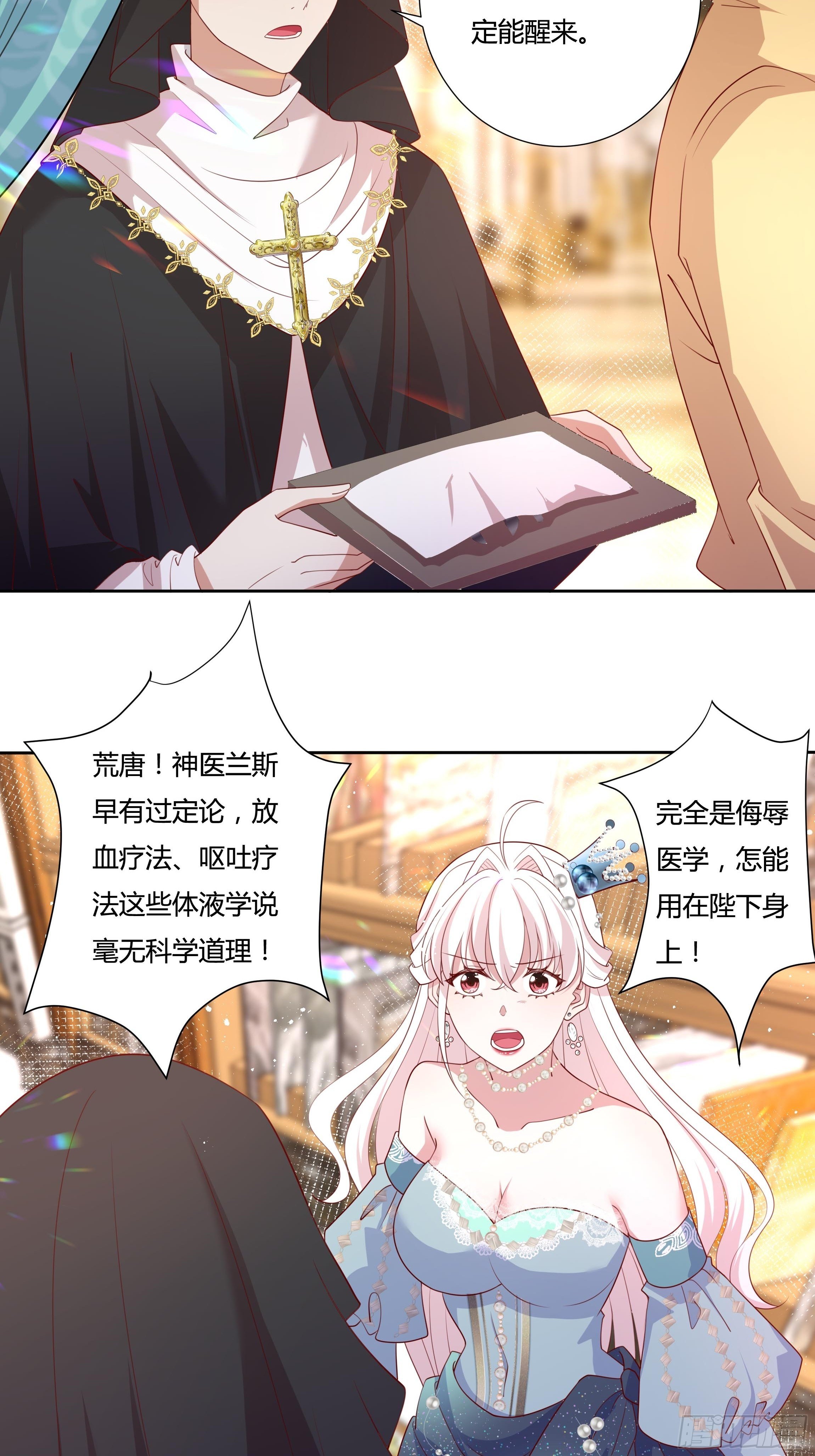 《传说中的恶役公主》52话 谋反倒计时 第28页