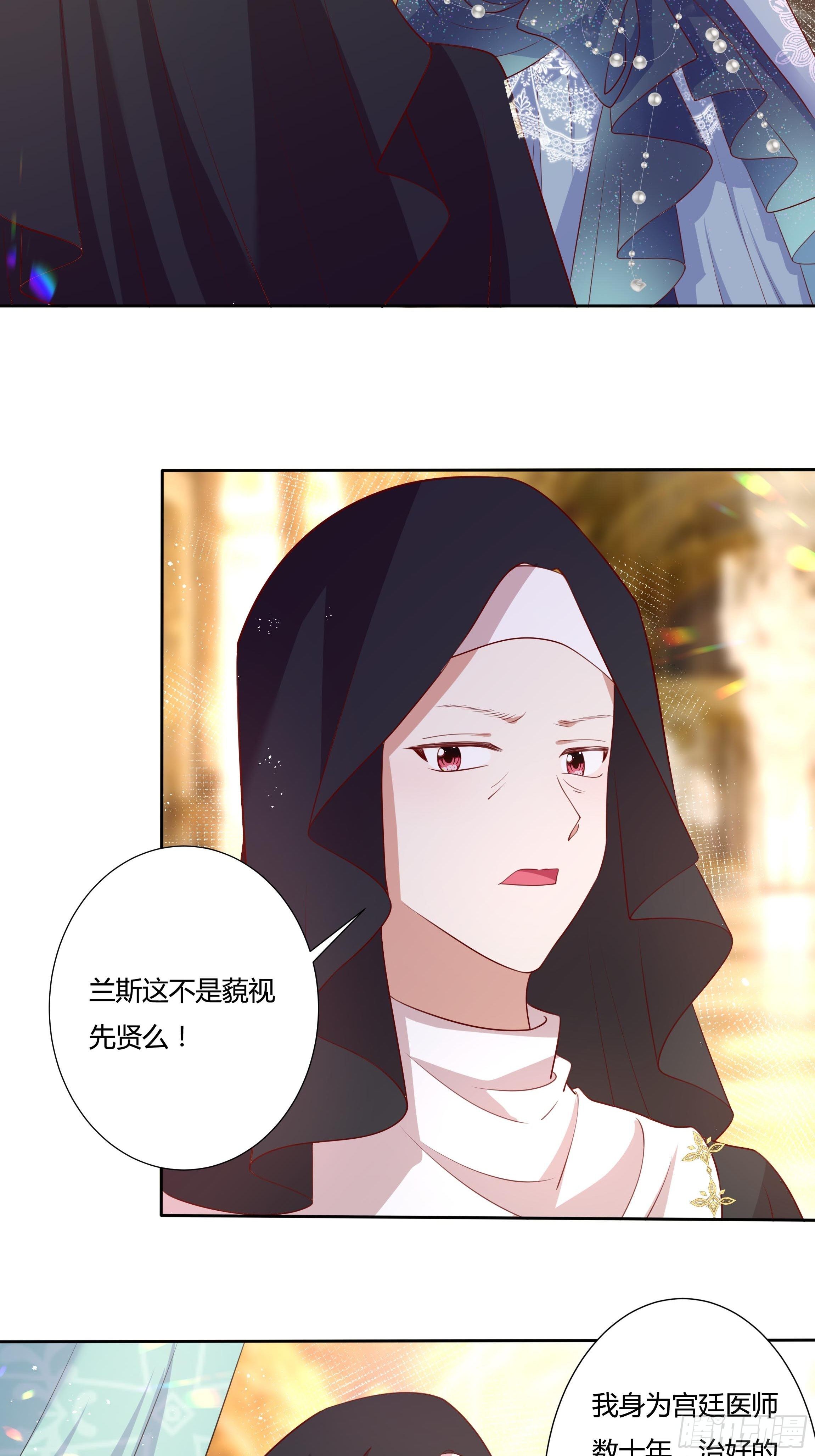 《传说中的恶役公主》52话 谋反倒计时 第29页