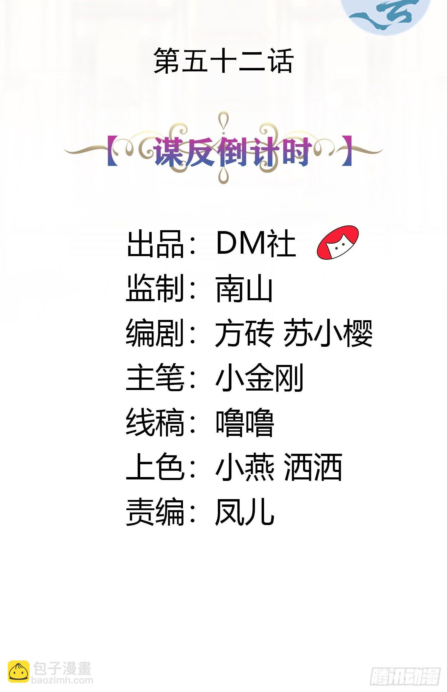 《传说中的恶役公主》52话 谋反倒计时 第2页