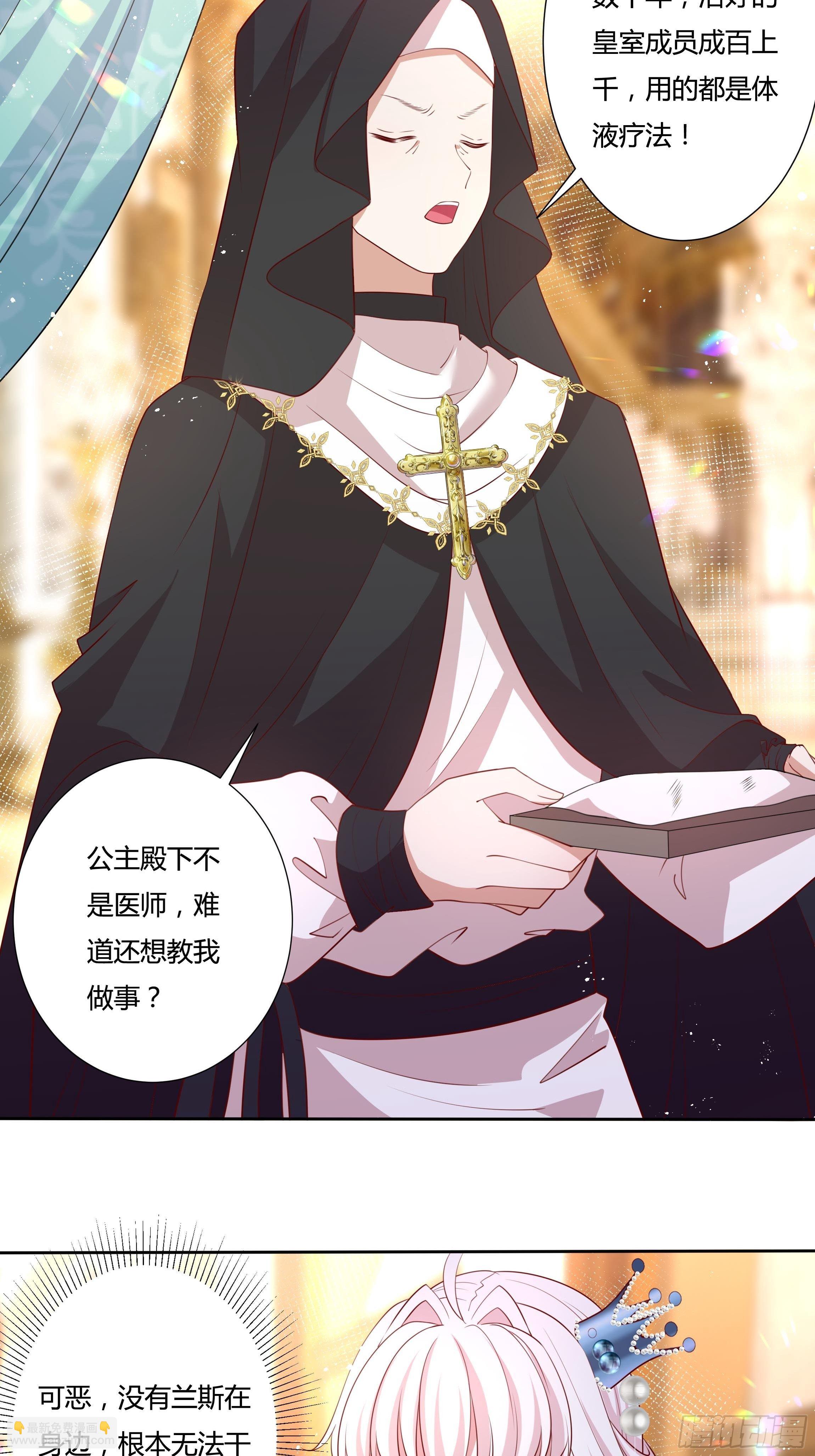 《传说中的恶役公主》52话 谋反倒计时 第30页