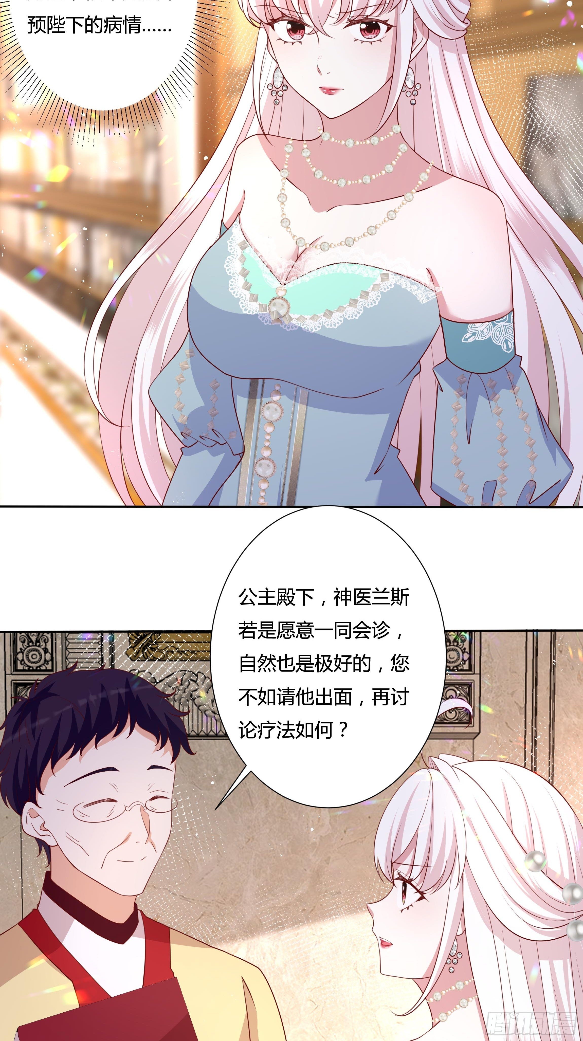《传说中的恶役公主》52话 谋反倒计时 第31页