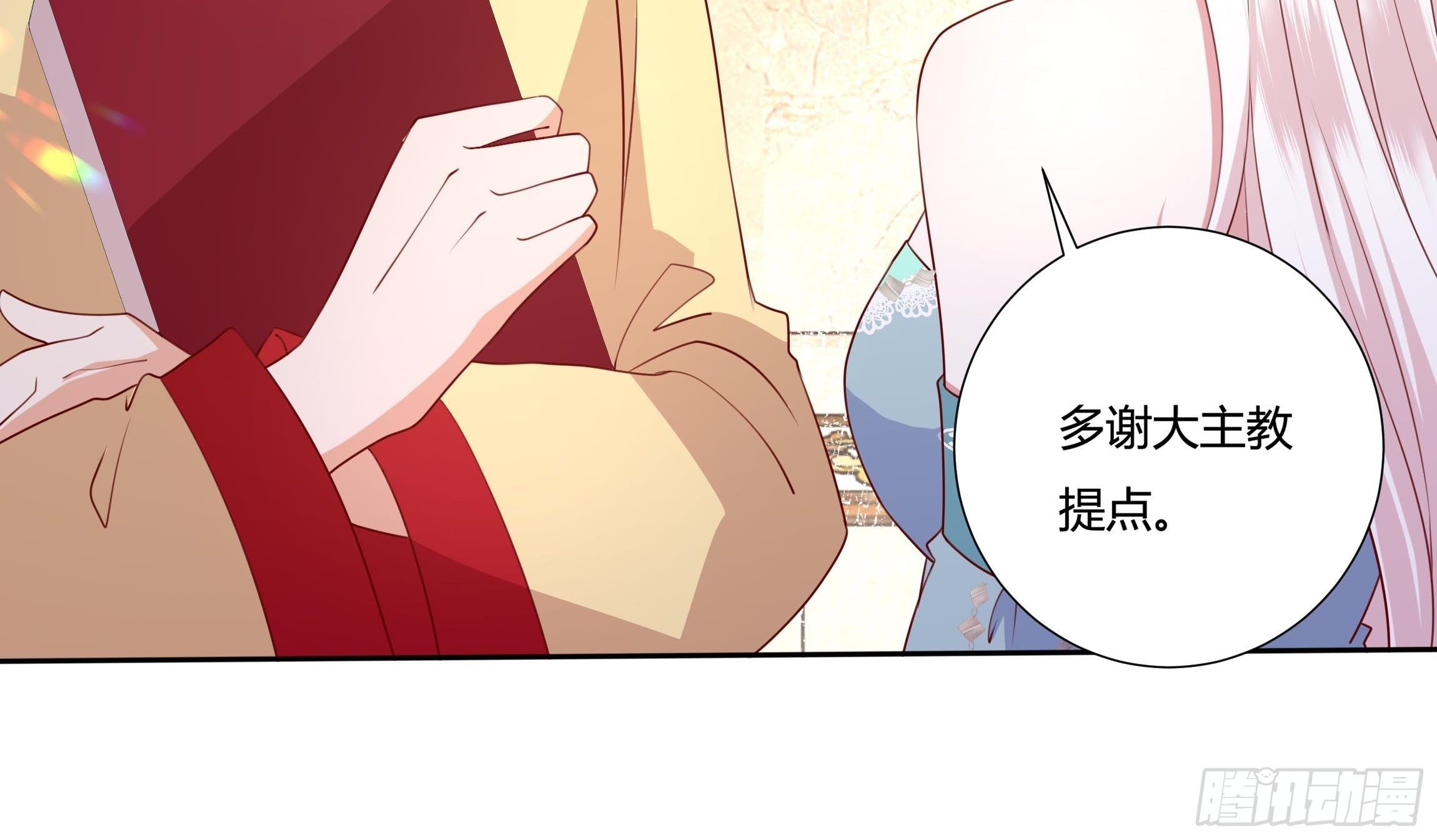 《传说中的恶役公主》52话 谋反倒计时 第32页