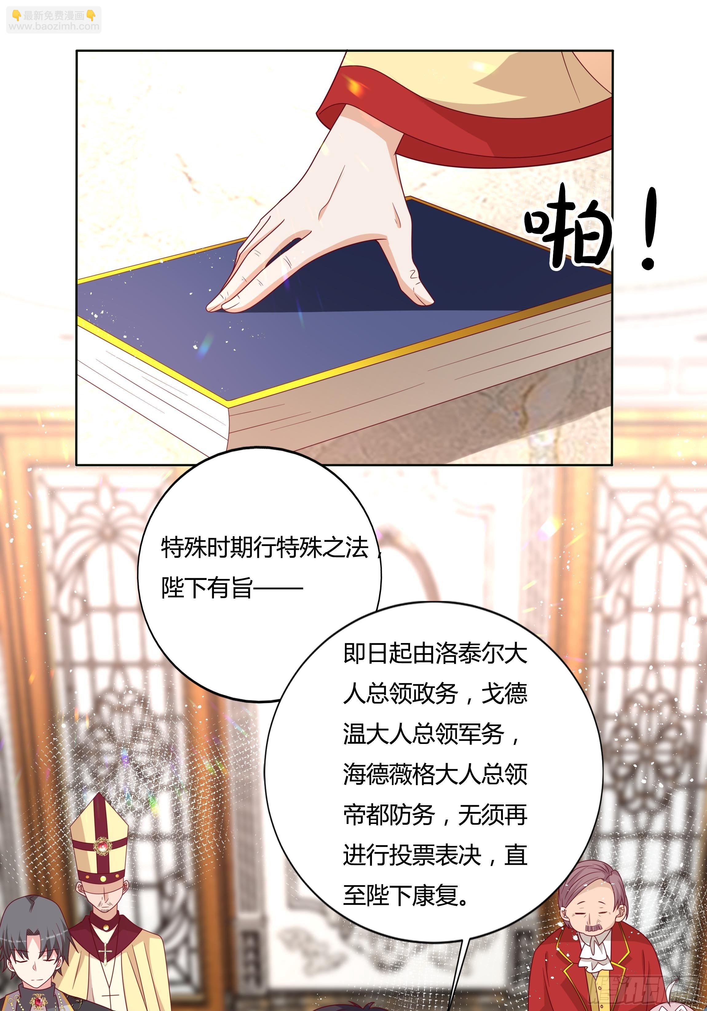 《传说中的恶役公主》52话 谋反倒计时 第33页
