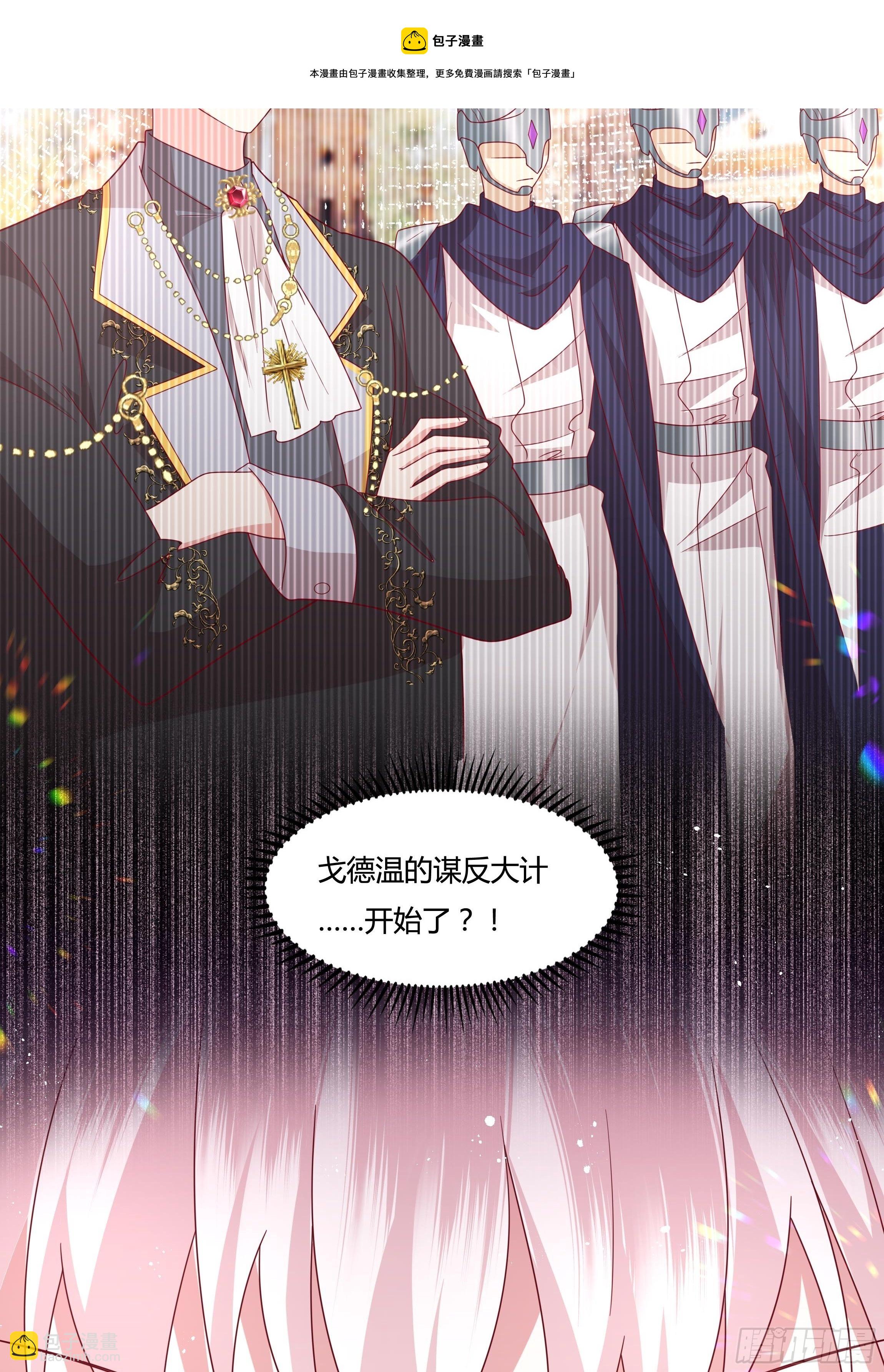 《传说中的恶役公主》52话 谋反倒计时 第39页