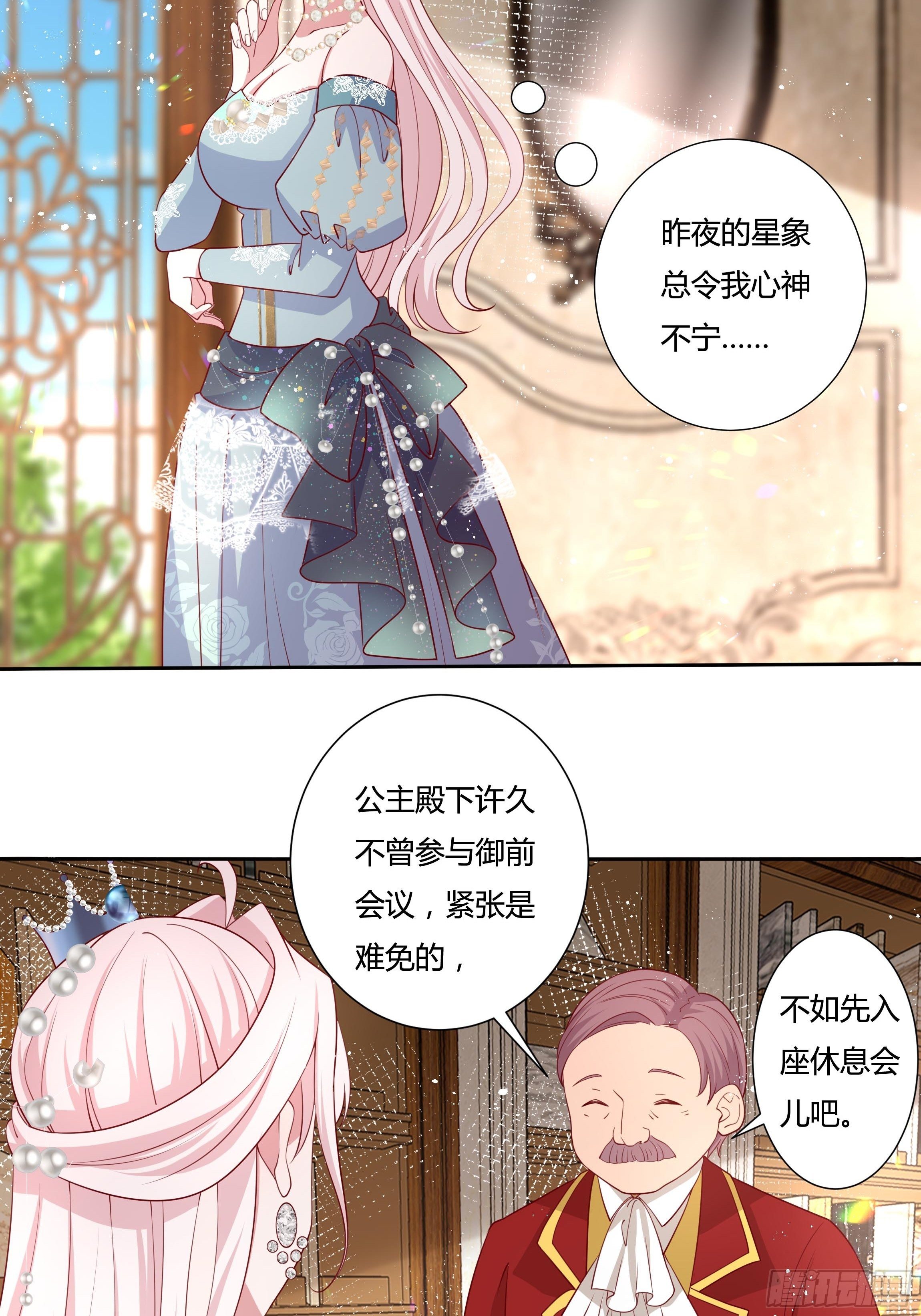《传说中的恶役公主》52话 谋反倒计时 第4页