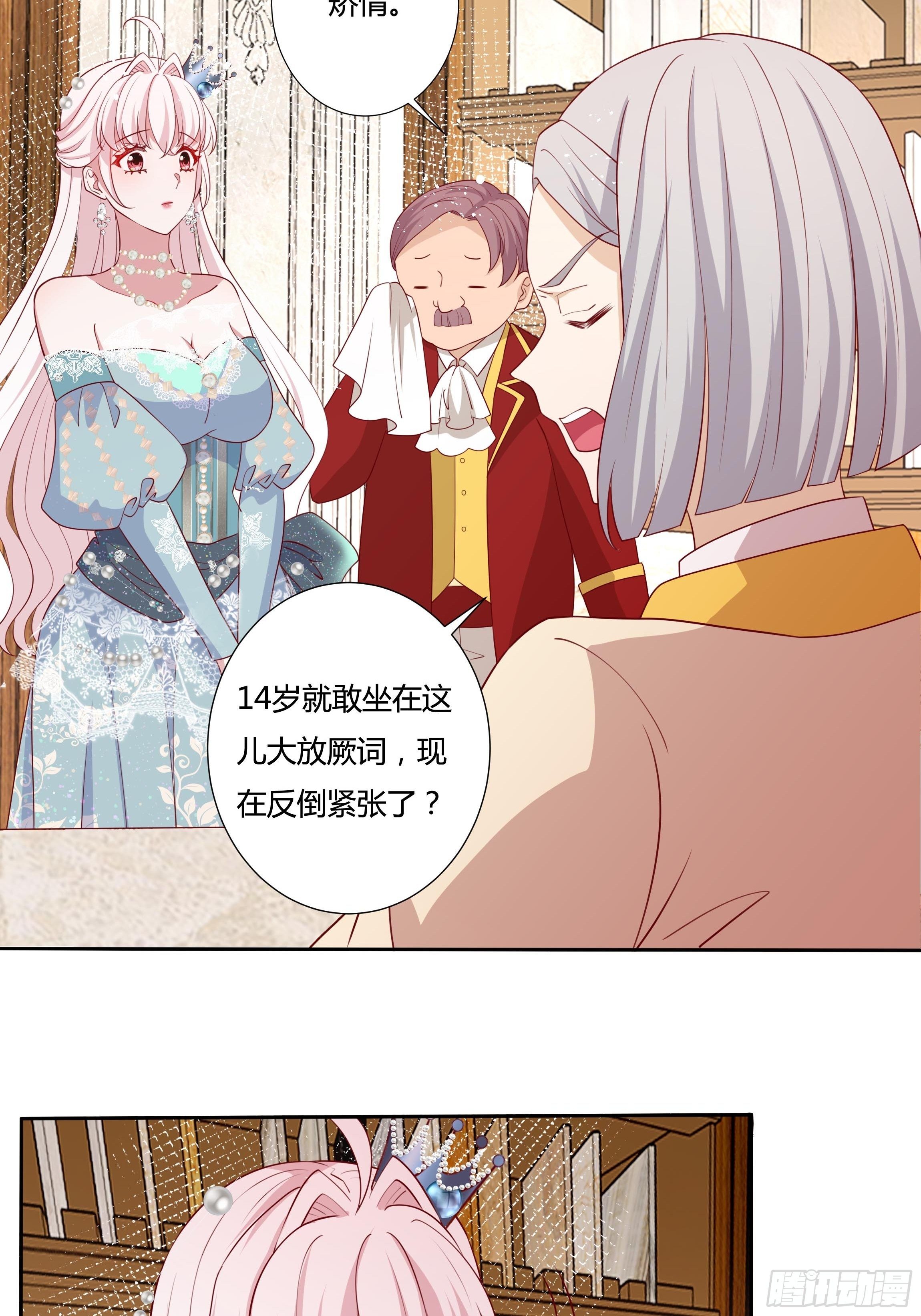 《传说中的恶役公主》52话 谋反倒计时 第6页