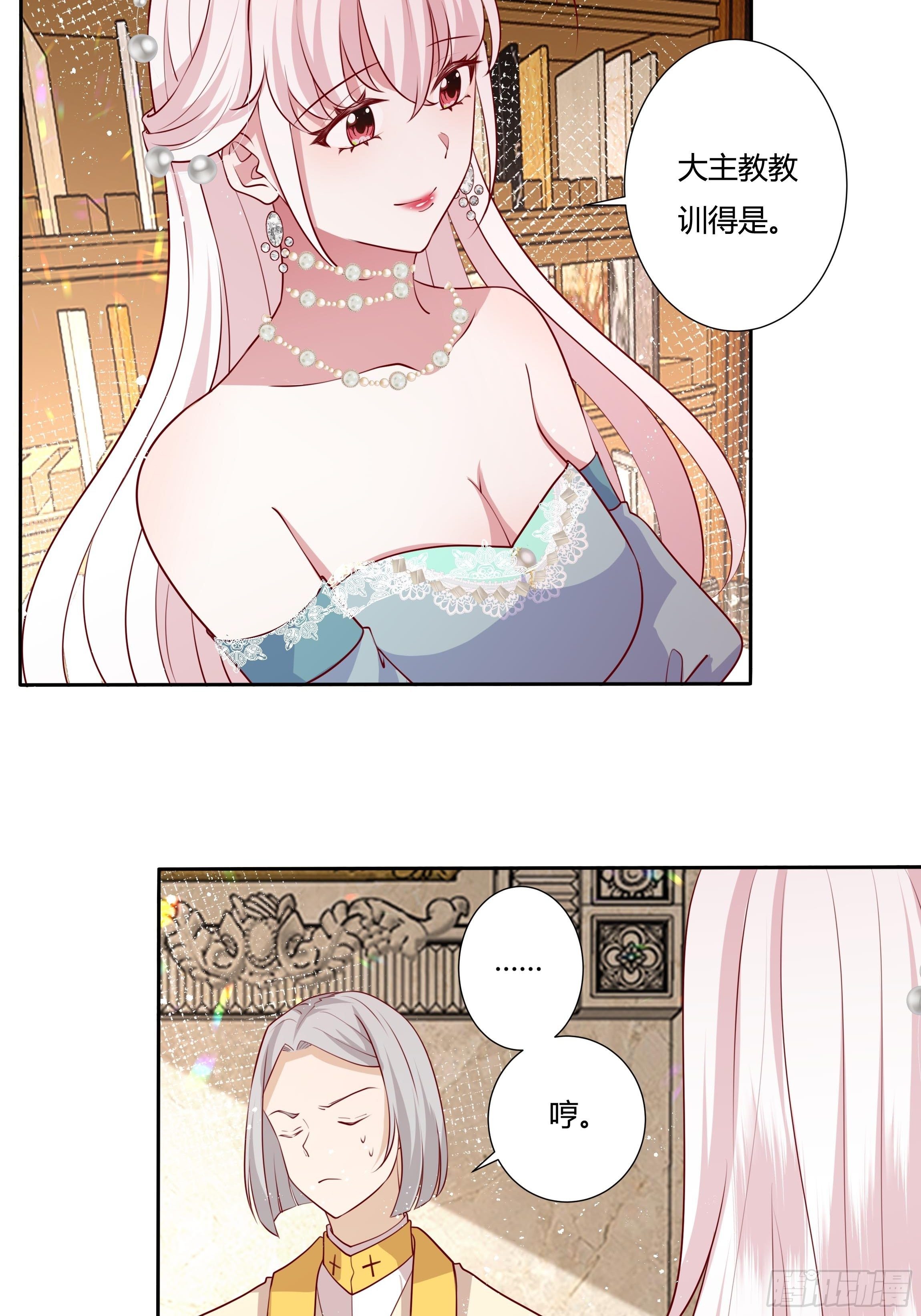 《传说中的恶役公主》52话 谋反倒计时 第7页