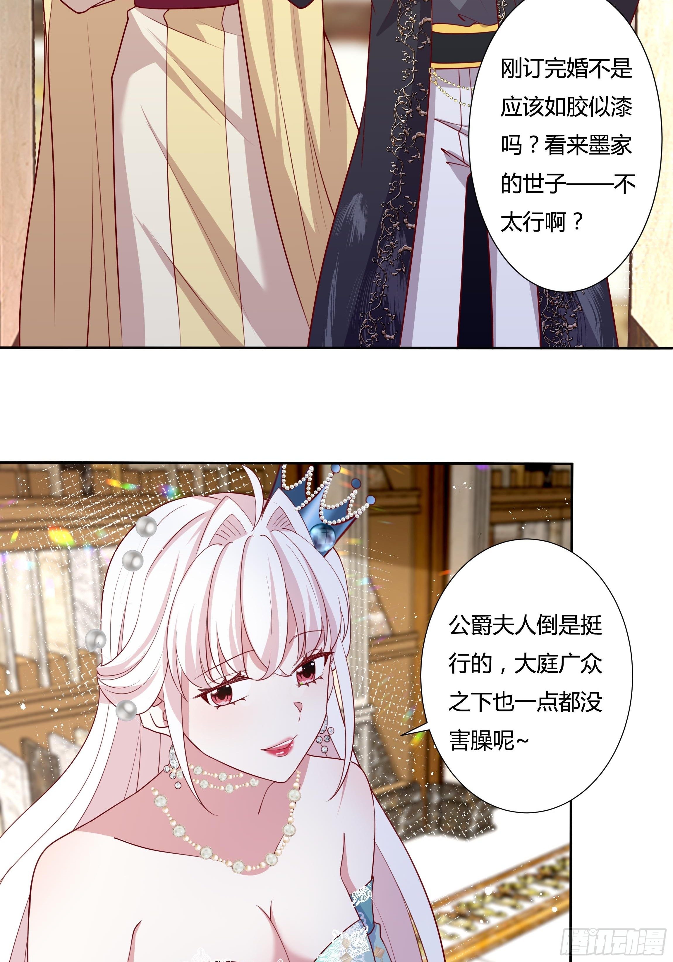 《传说中的恶役公主》52话 谋反倒计时 第9页