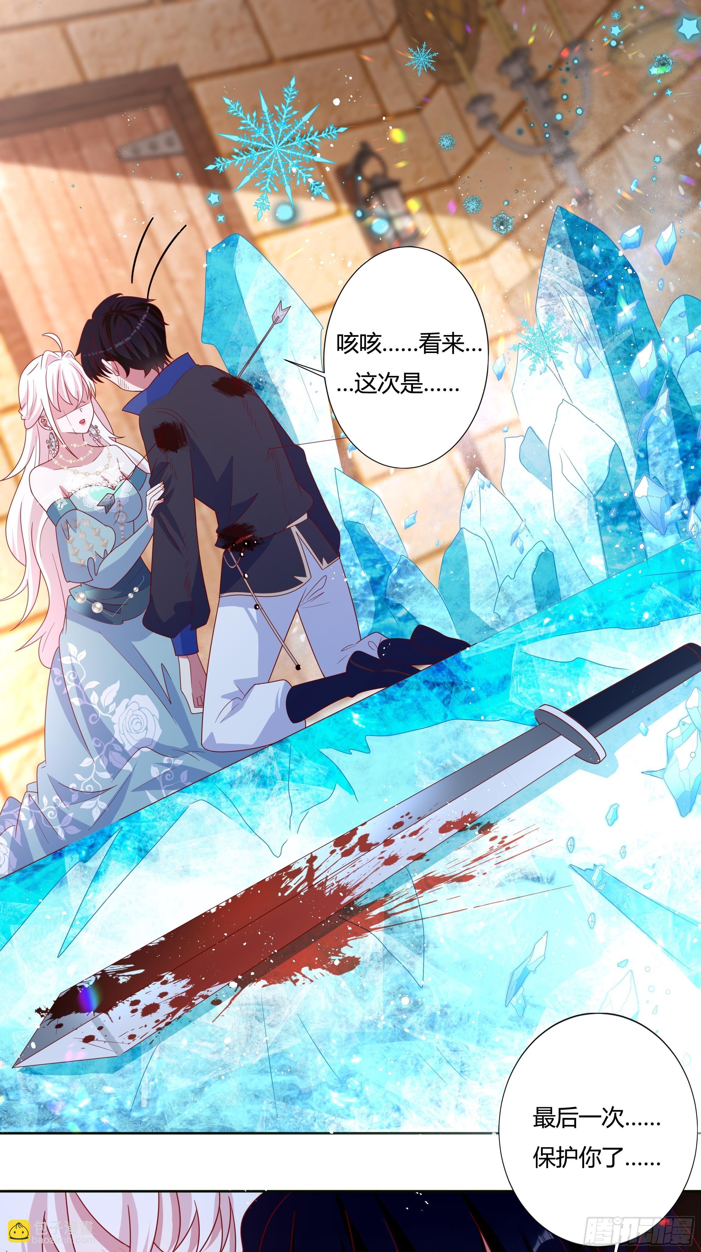 《传说中的恶役公主》54话 此生都归你！ 第15页