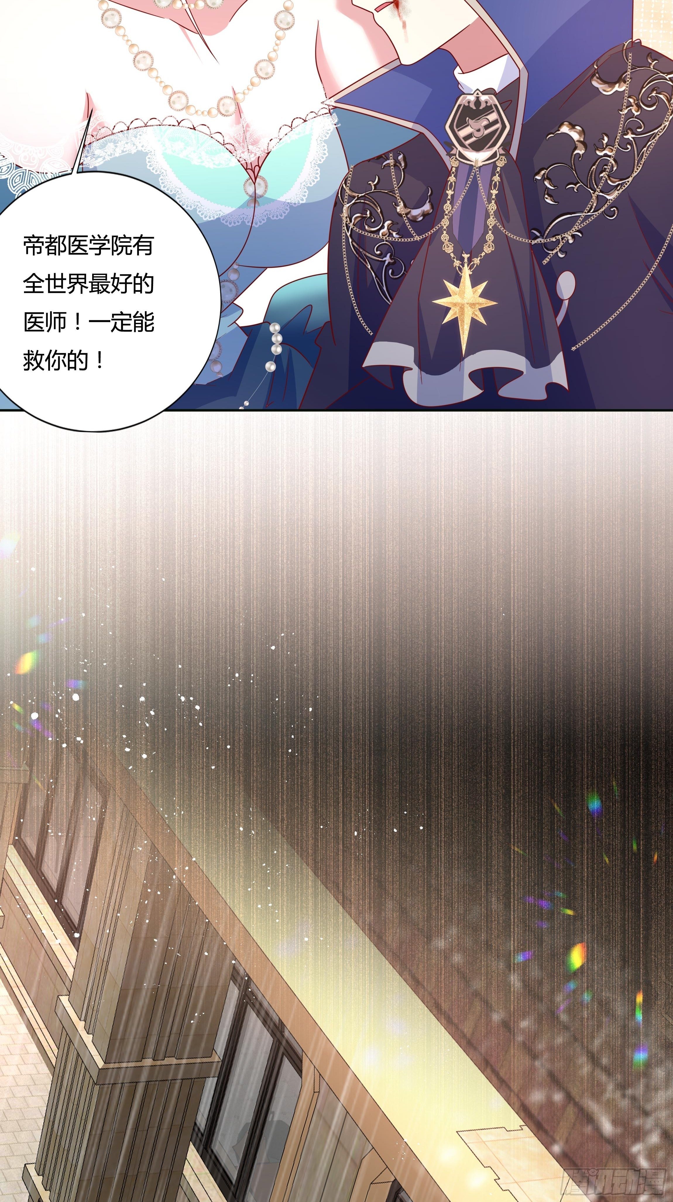《传说中的恶役公主》54话 此生都归你！ 第17页