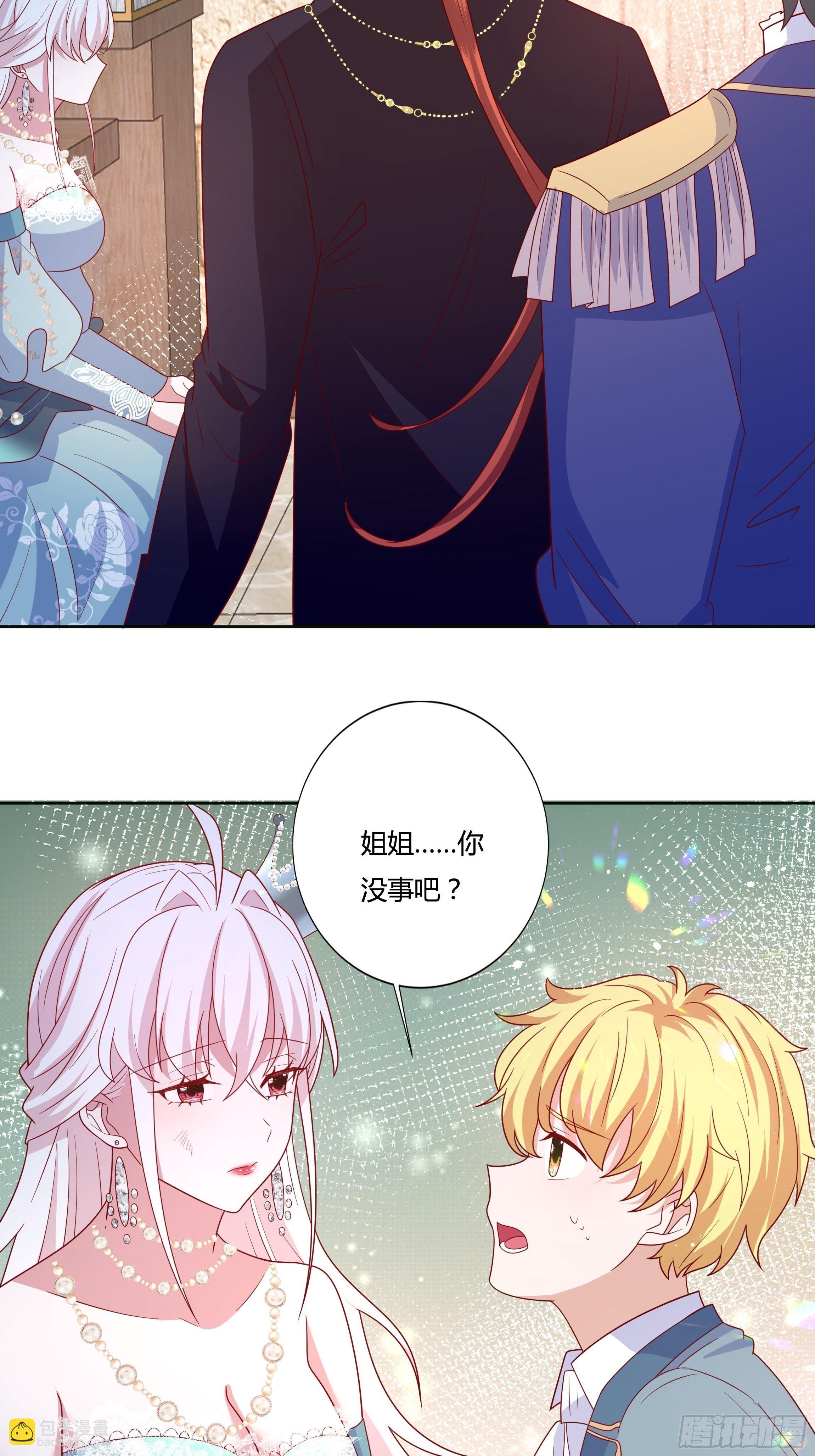 《传说中的恶役公主》54话 此生都归你！ 第19页