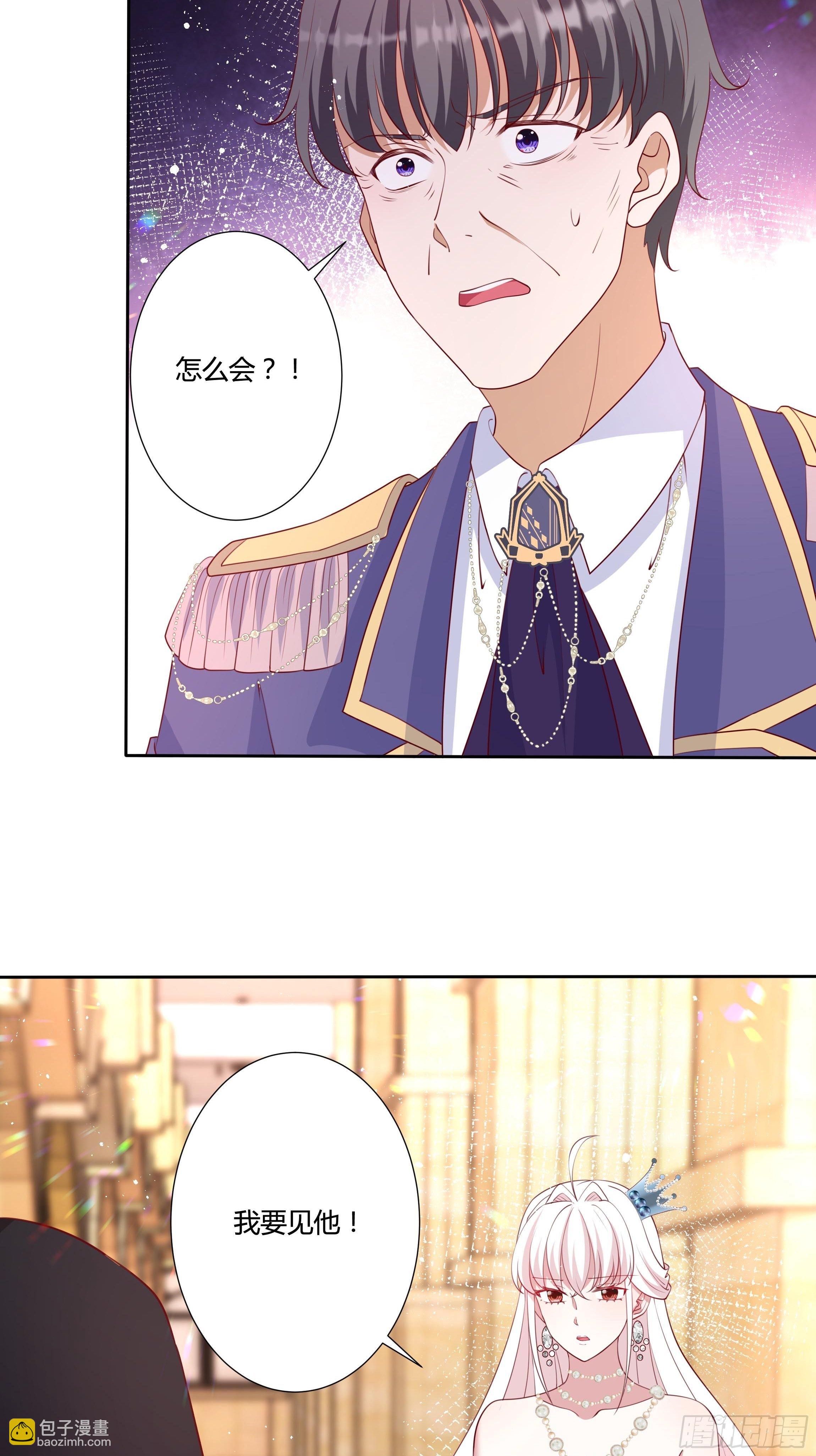 《传说中的恶役公主》54话 此生都归你！ 第23页