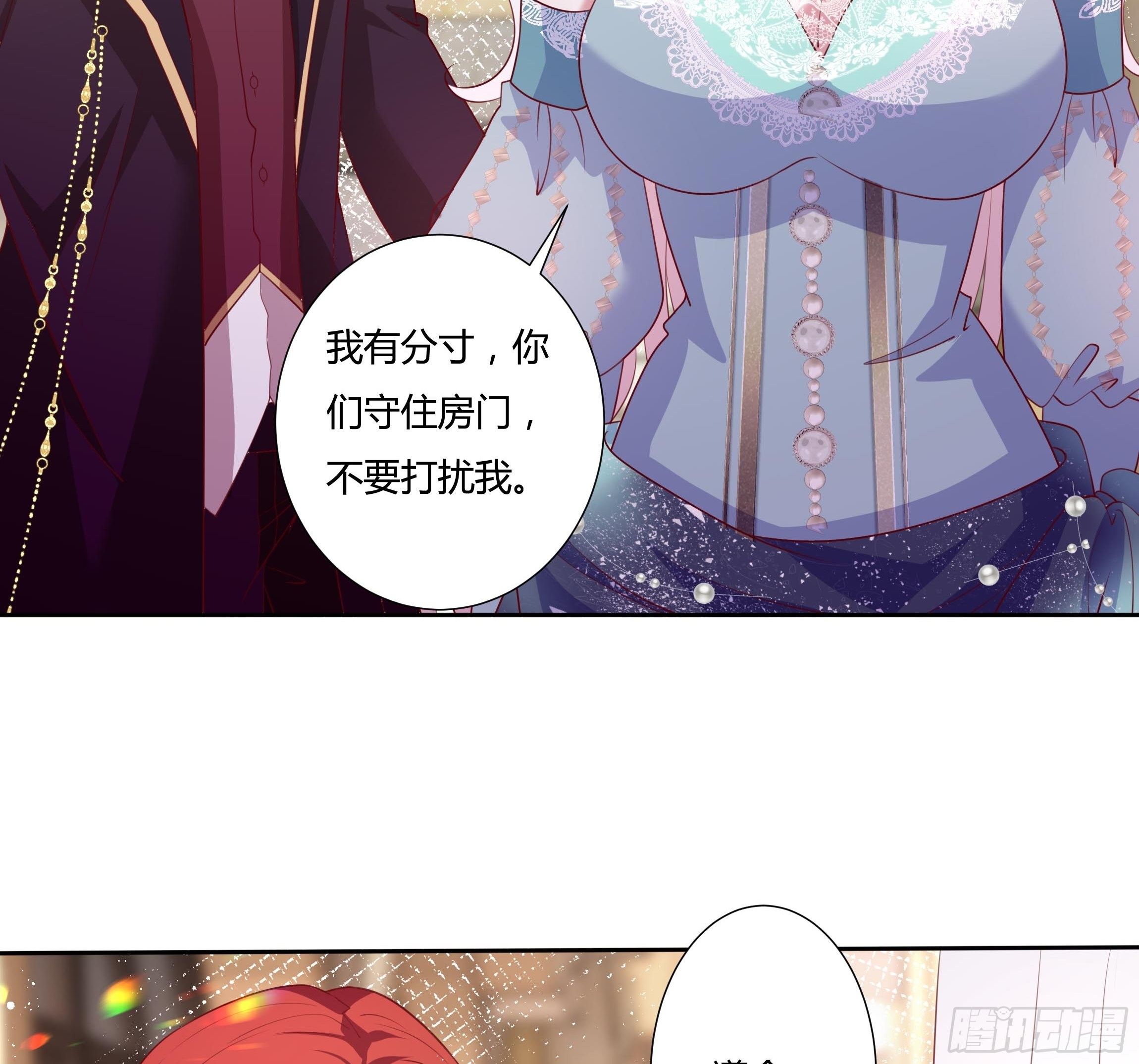 《传说中的恶役公主》54话 此生都归你！ 第25页