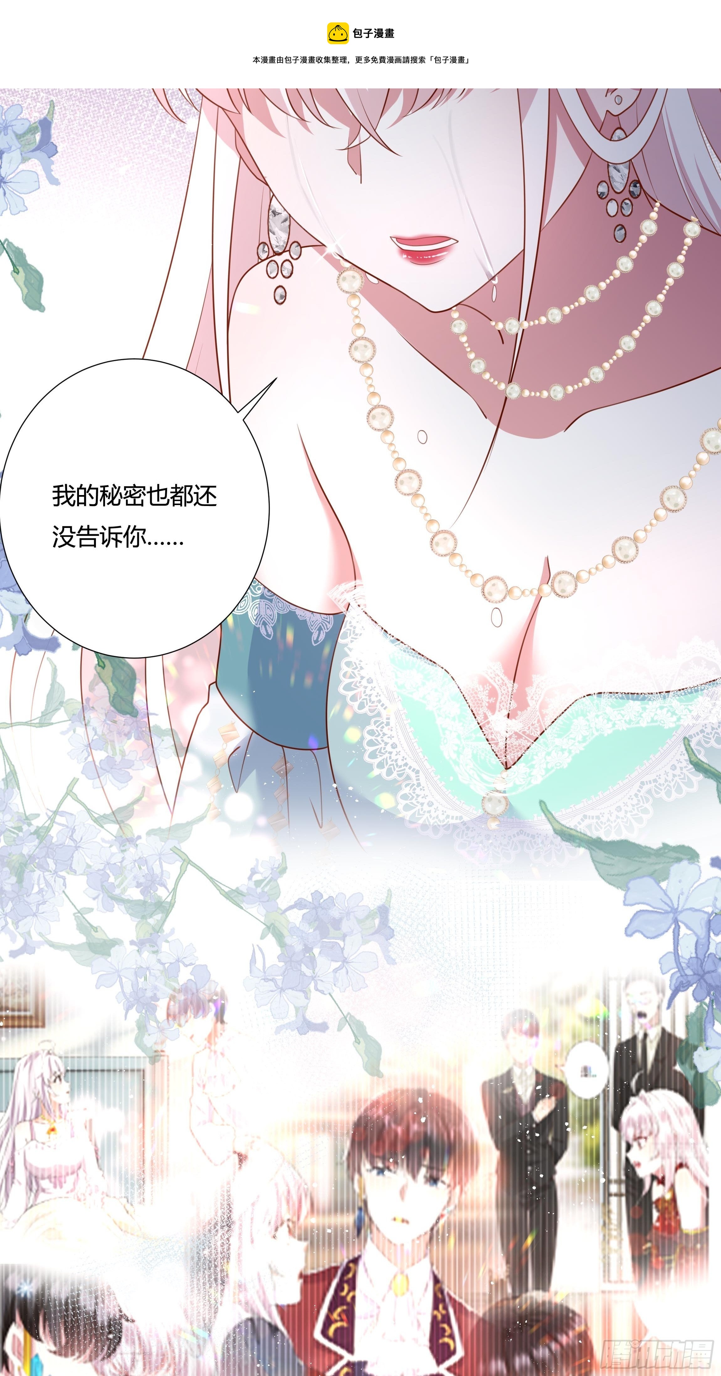 《传说中的恶役公主》54话 此生都归你！ 第30页