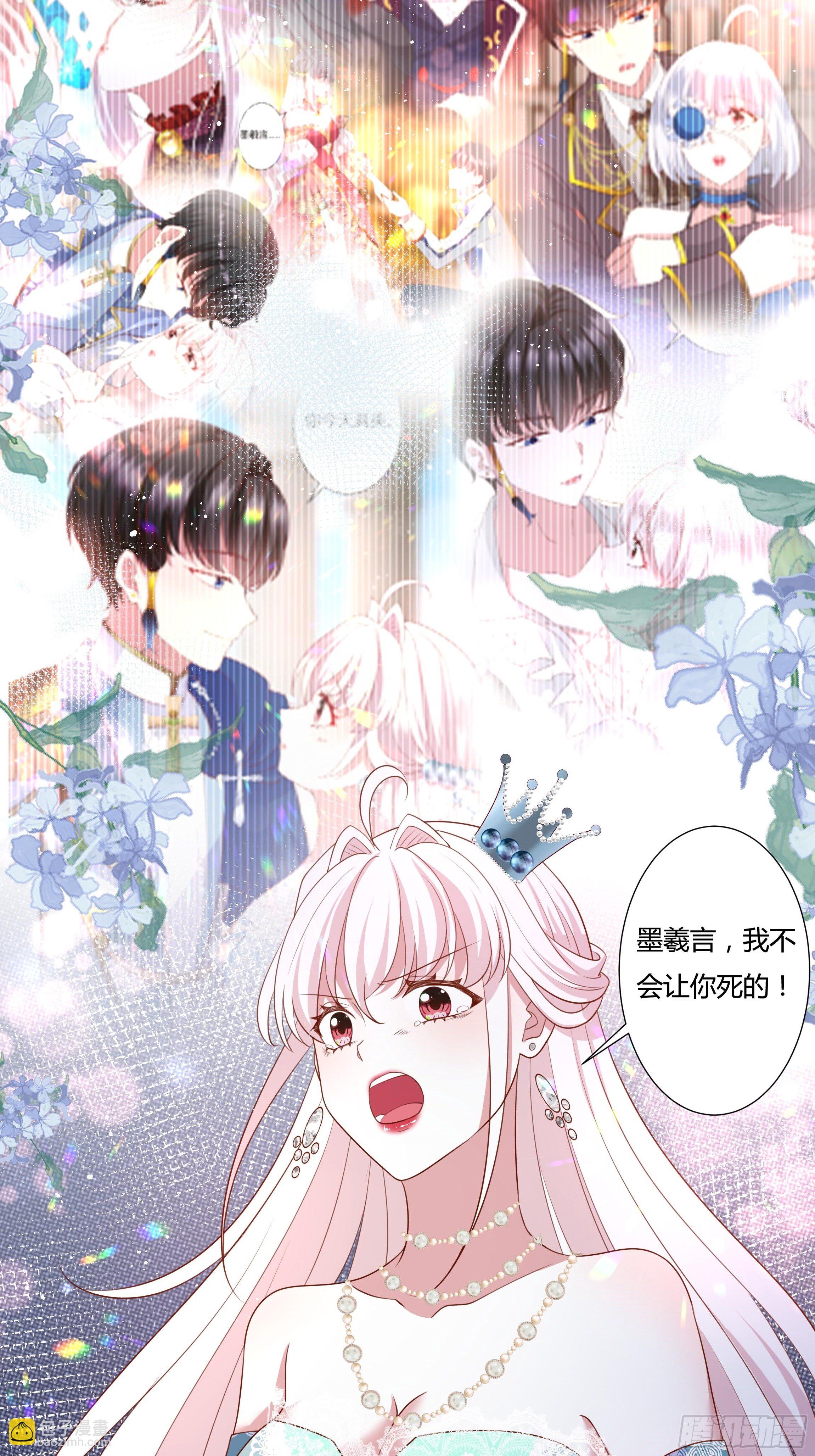 《传说中的恶役公主》54话 此生都归你！ 第31页