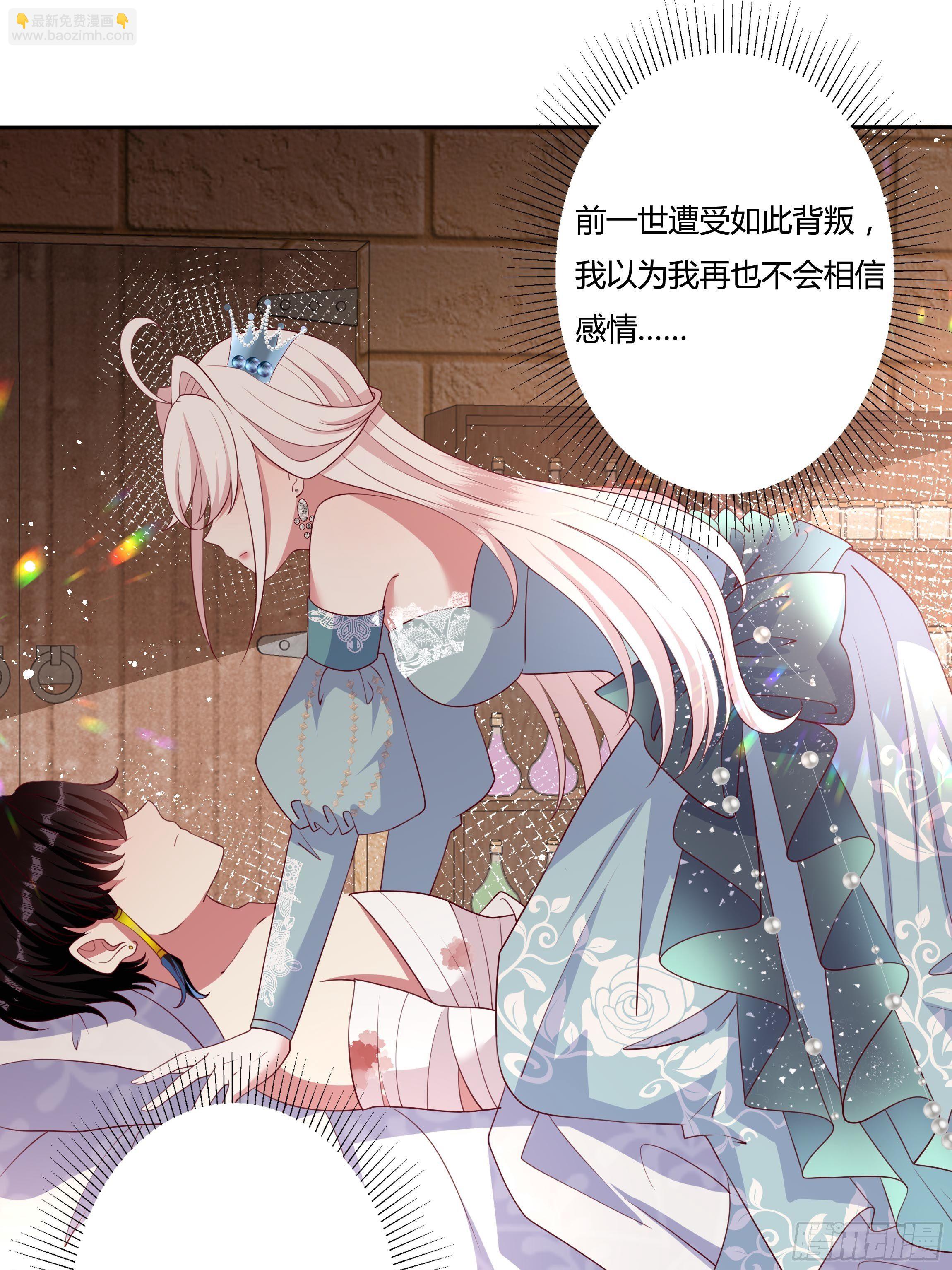 《传说中的恶役公主》54话 此生都归你！ 第33页