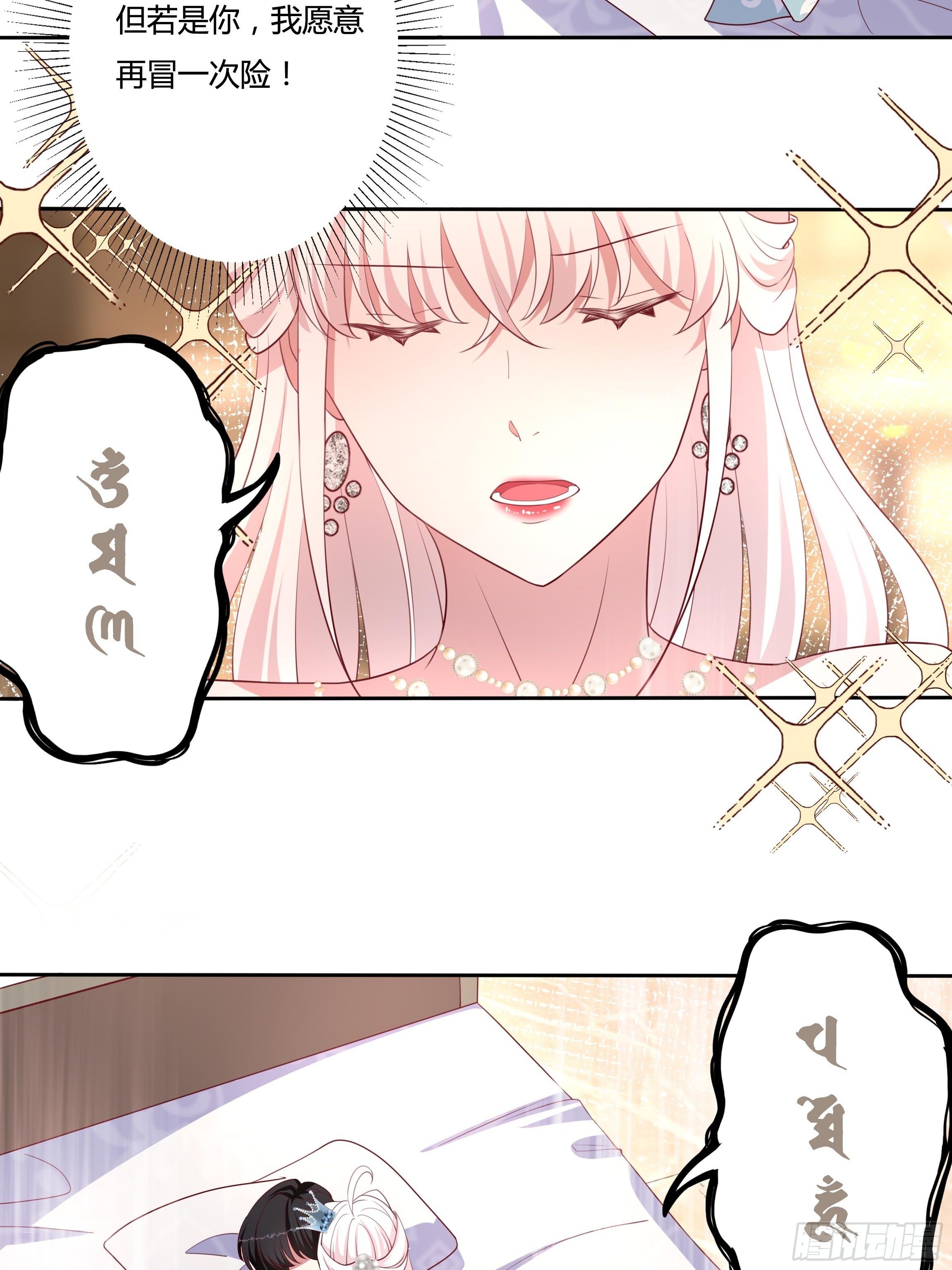 《传说中的恶役公主》54话 此生都归你！ 第34页