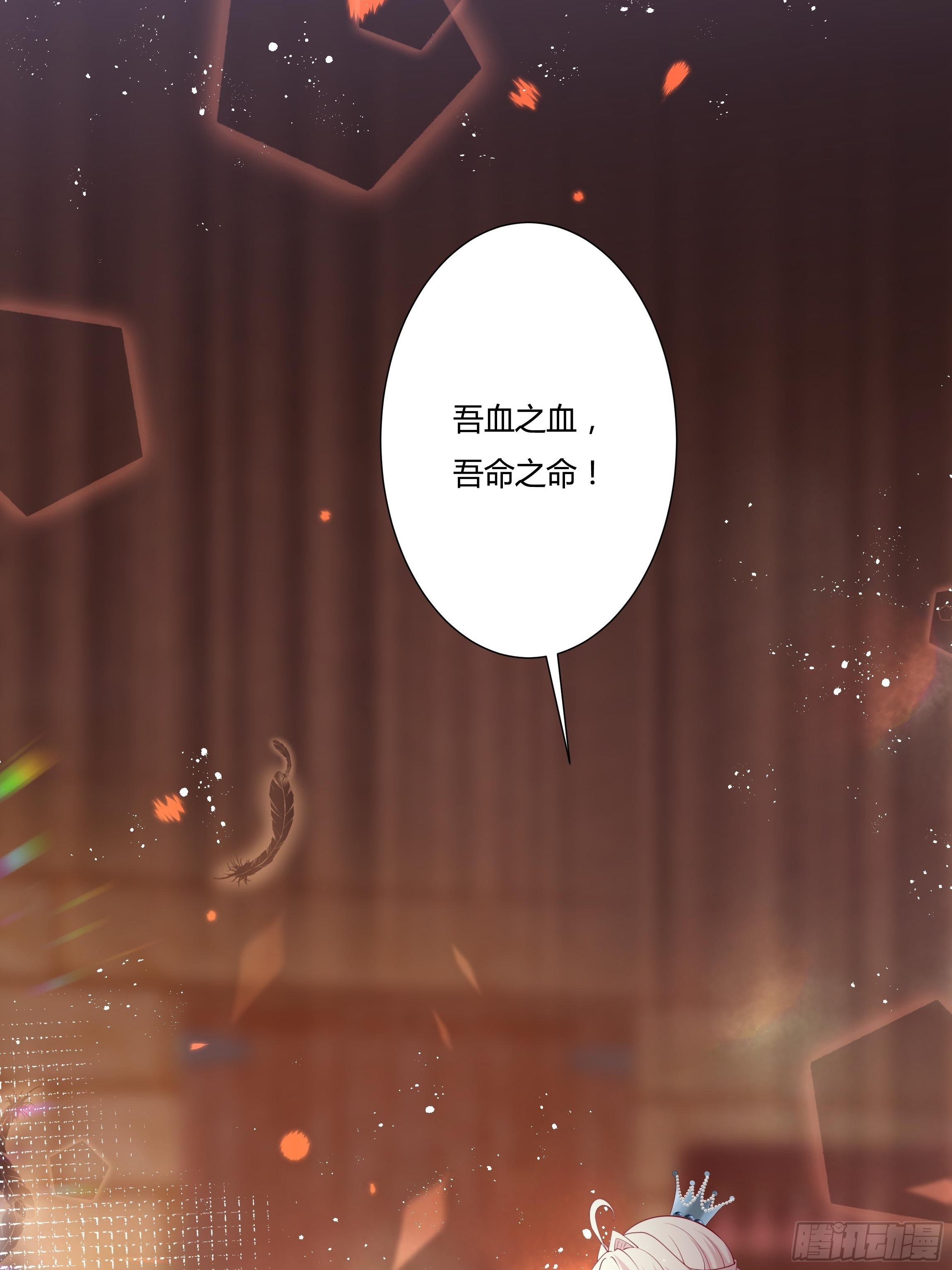 《传说中的恶役公主》54话 此生都归你！ 第39页