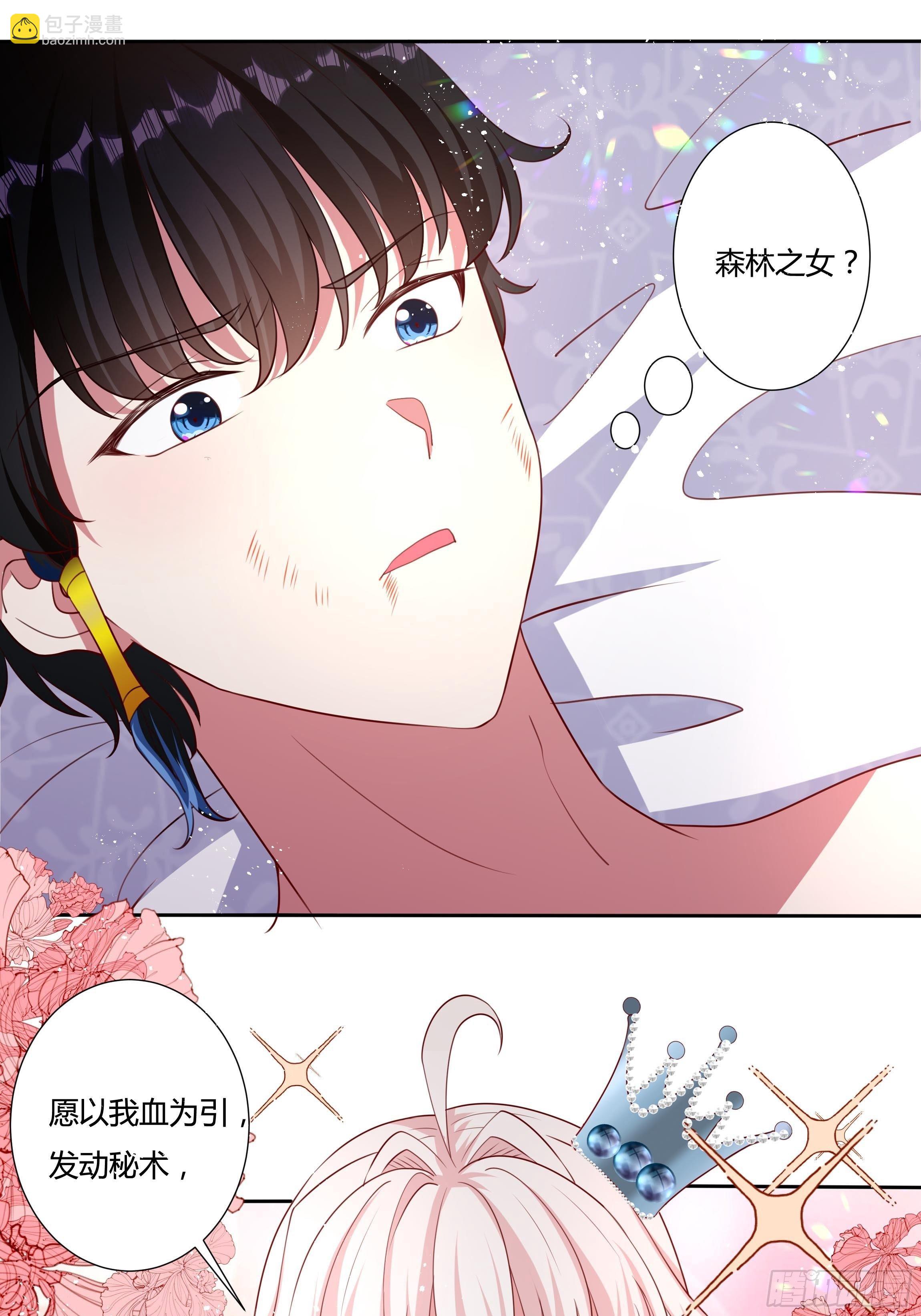 《传说中的恶役公主》54话 此生都归你！ 第41页
