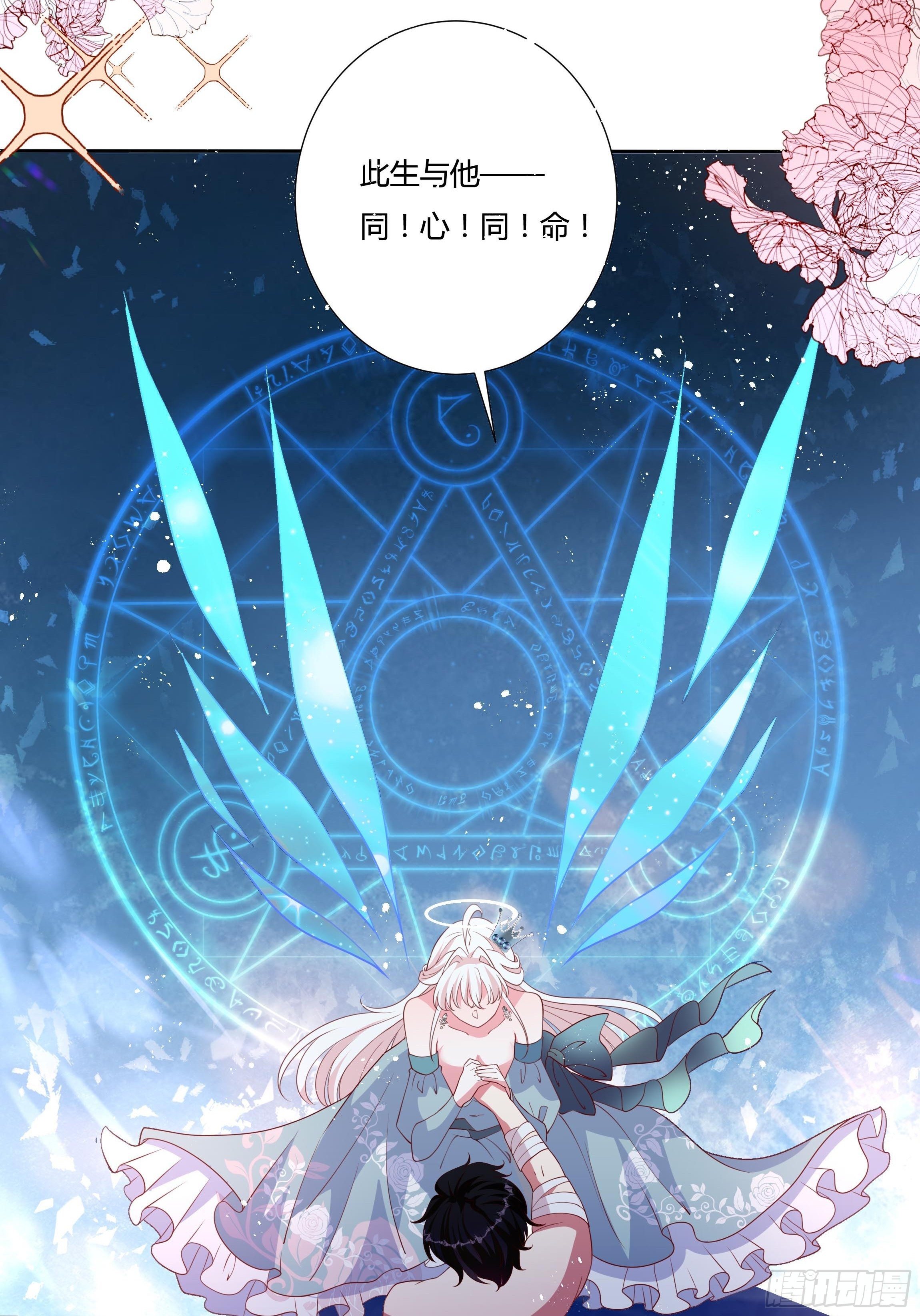 《传说中的恶役公主》54话 此生都归你！ 第43页