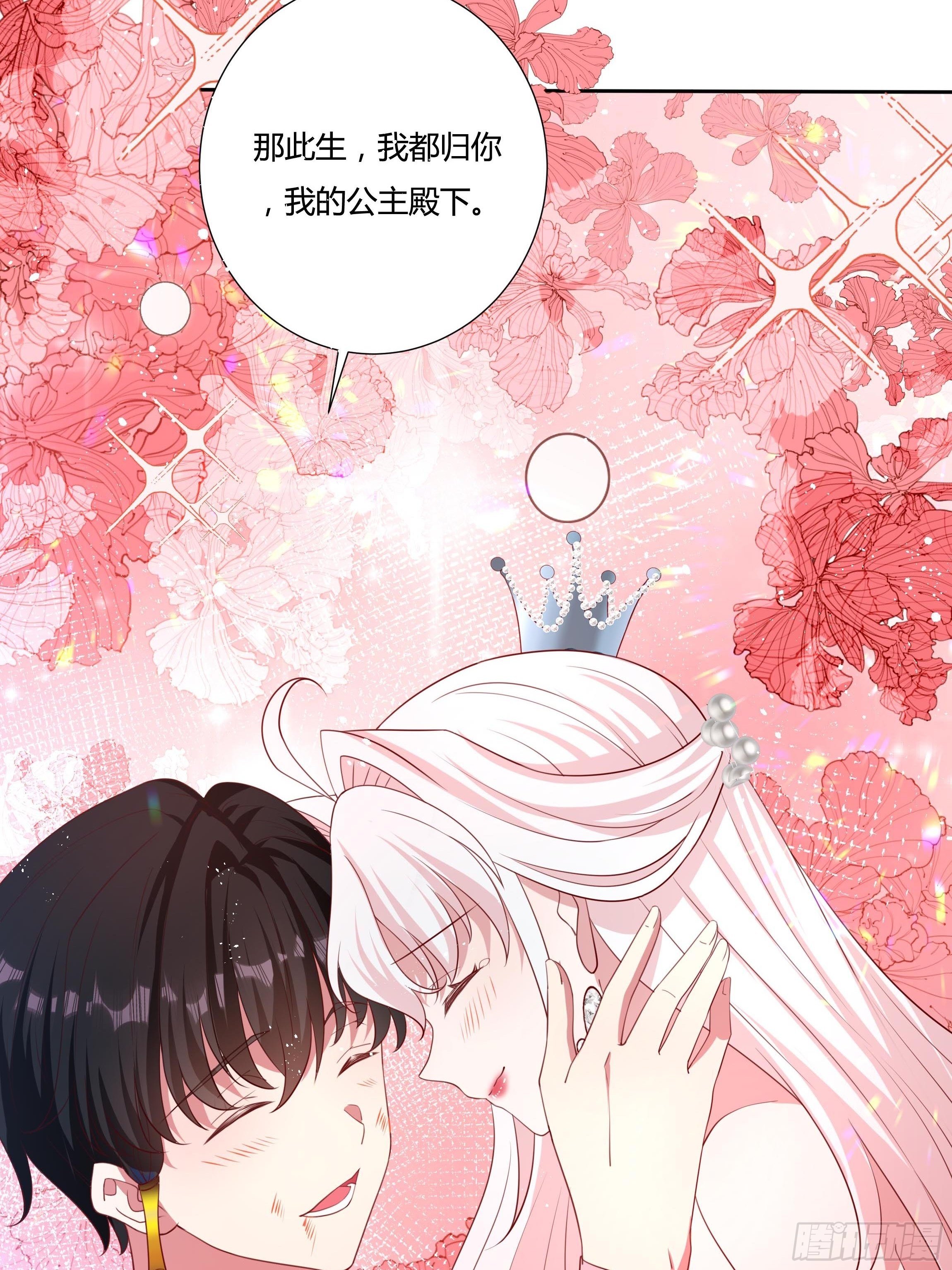 《传说中的恶役公主》54话 此生都归你！ 第50页