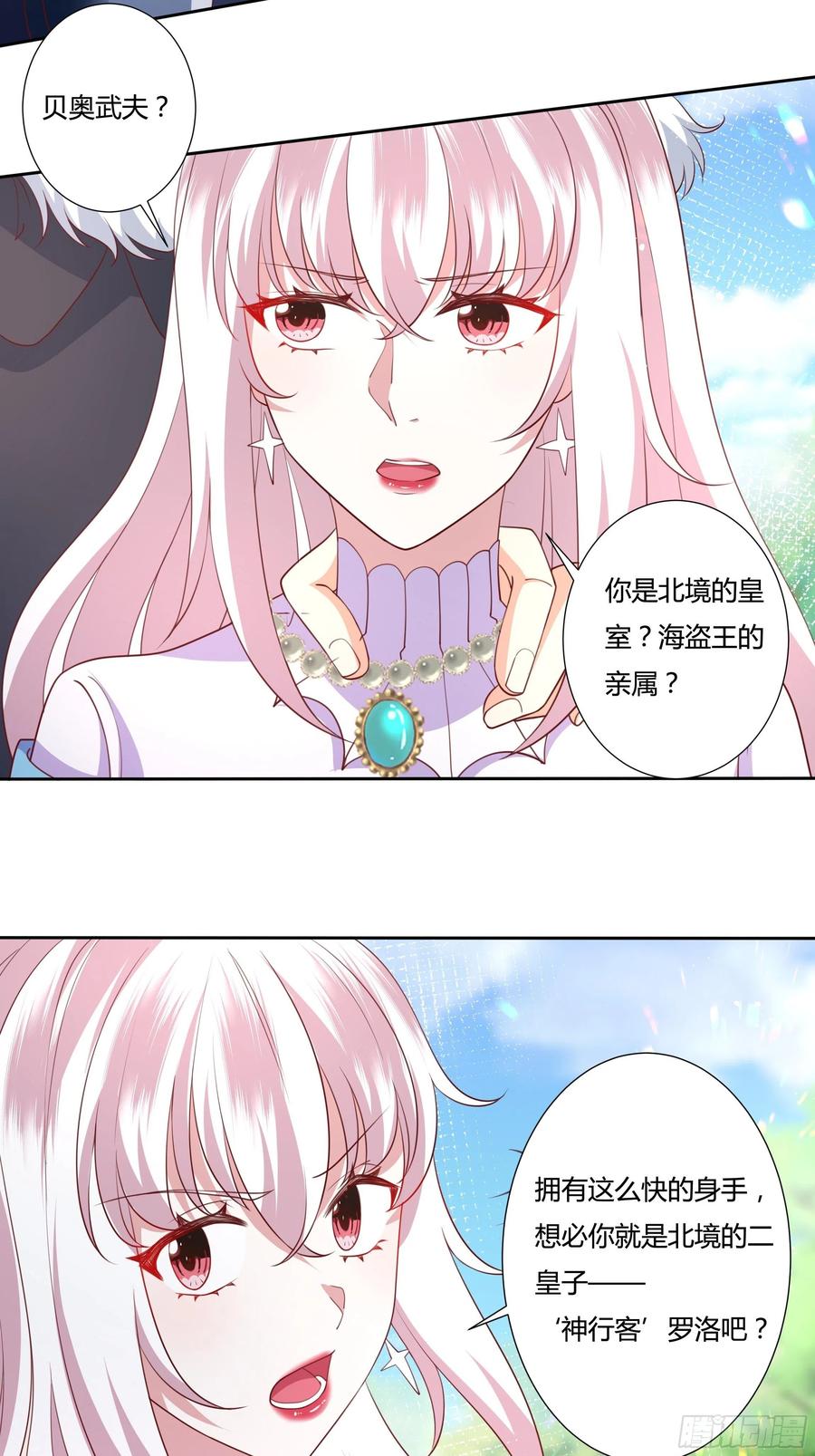 《传说中的恶役公主》58话 雷诺的危机 第12页