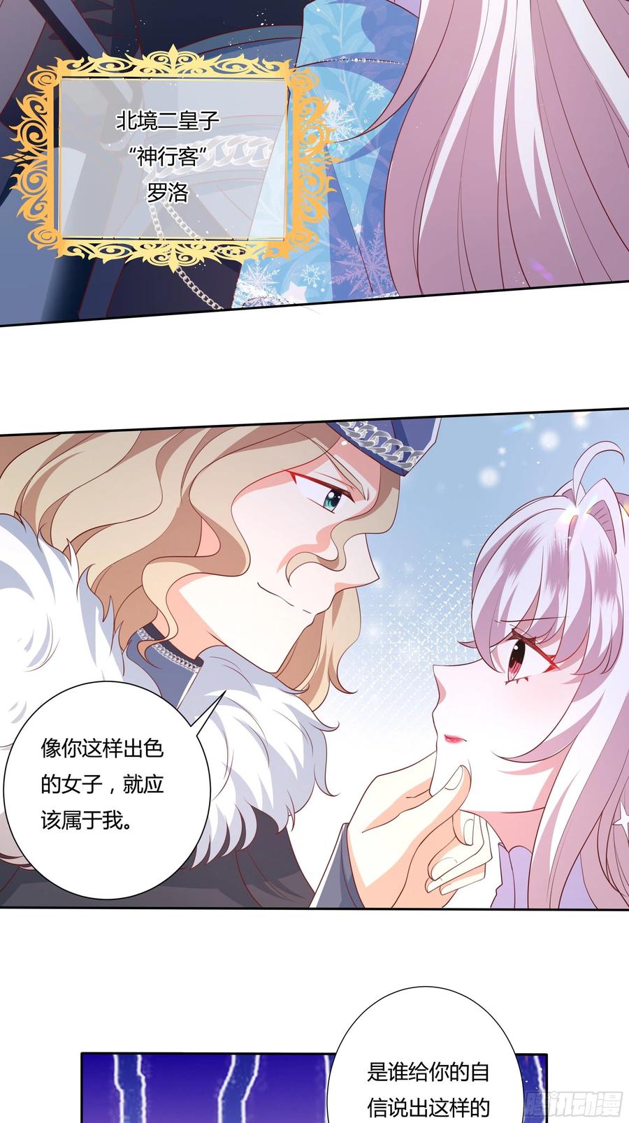 《传说中的恶役公主》58话 雷诺的危机 第14页