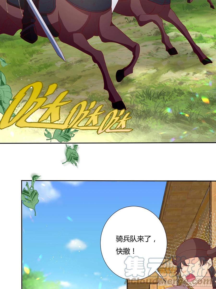 《传说中的恶役公主》58话 雷诺的危机 第19页