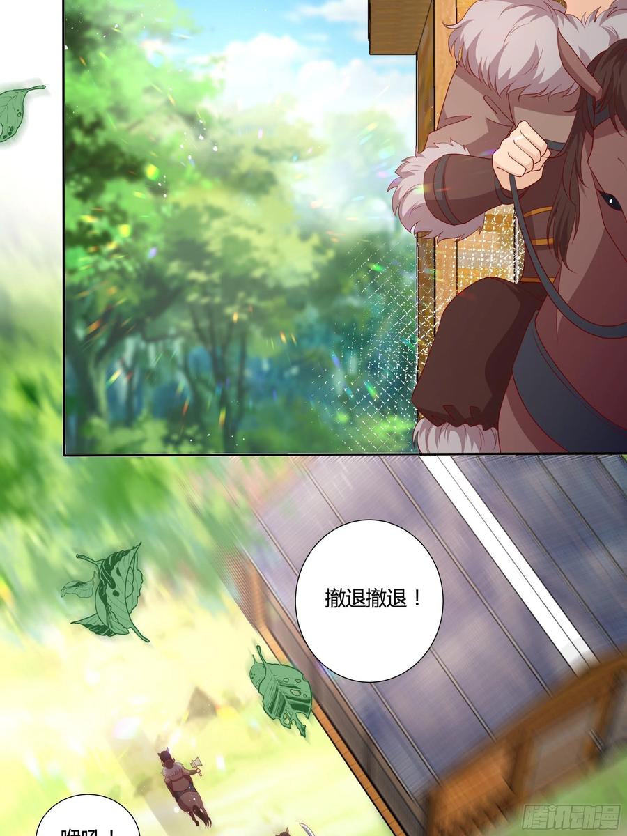 《传说中的恶役公主》58话 雷诺的危机 第20页