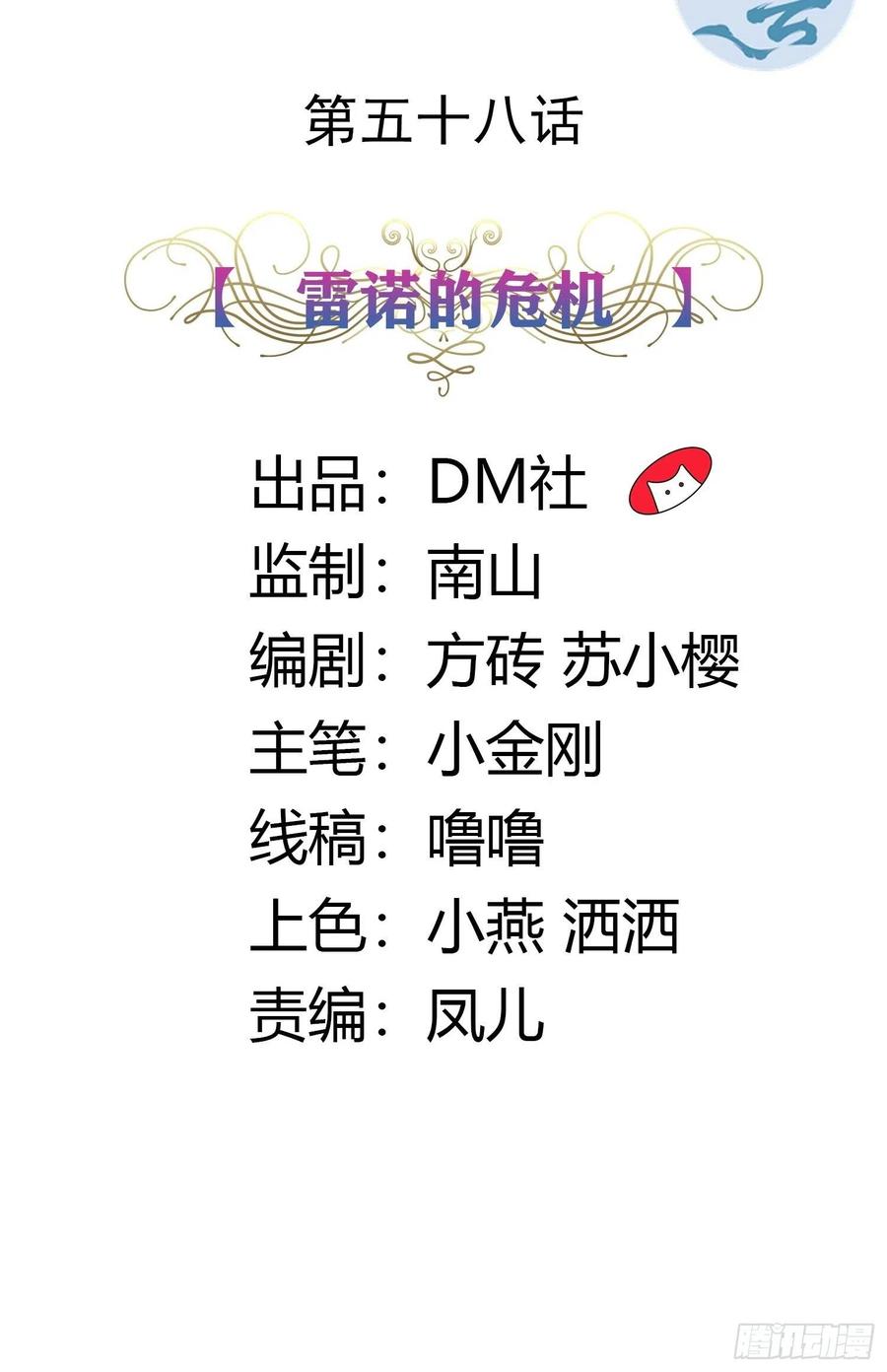 《传说中的恶役公主》58话 雷诺的危机 第2页