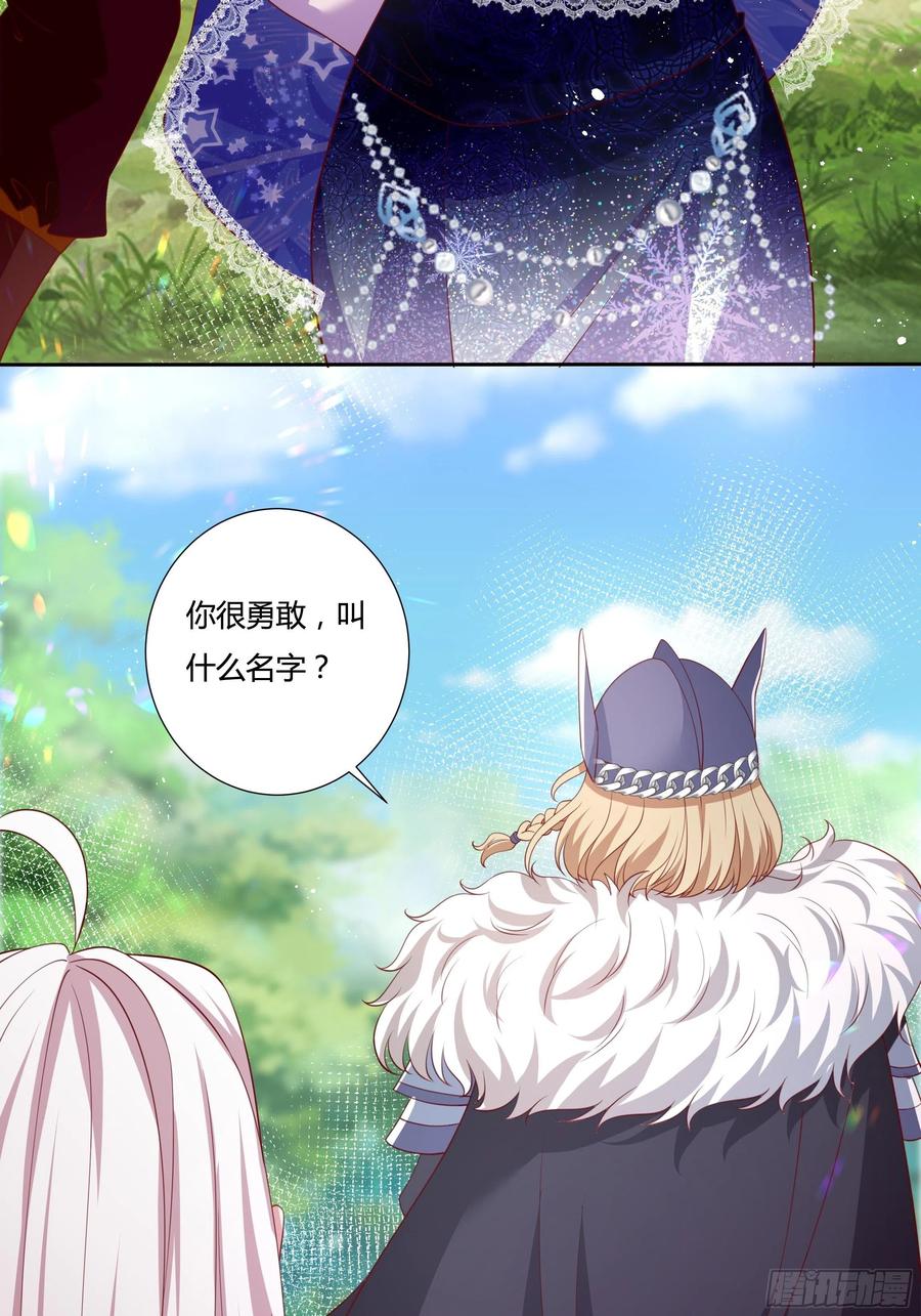 《传说中的恶役公主》58话 雷诺的危机 第4页