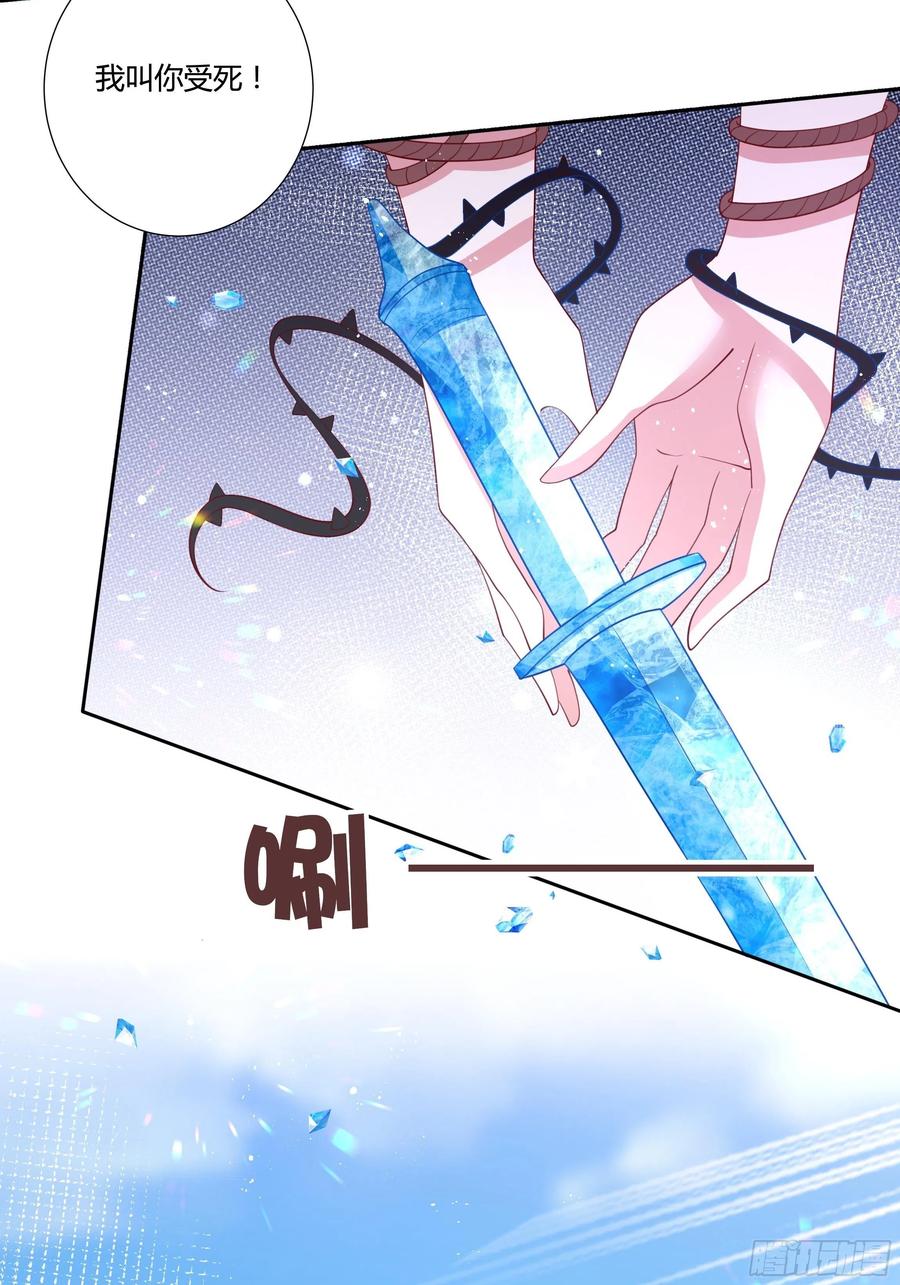 《传说中的恶役公主》58话 雷诺的危机 第6页