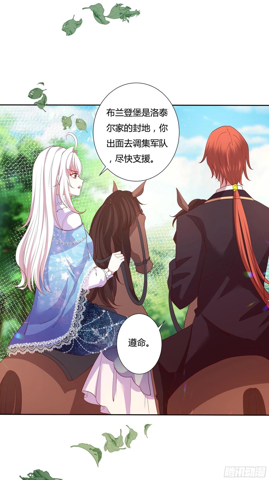 《传说中的恶役公主》57话 北境王子？ 第10页