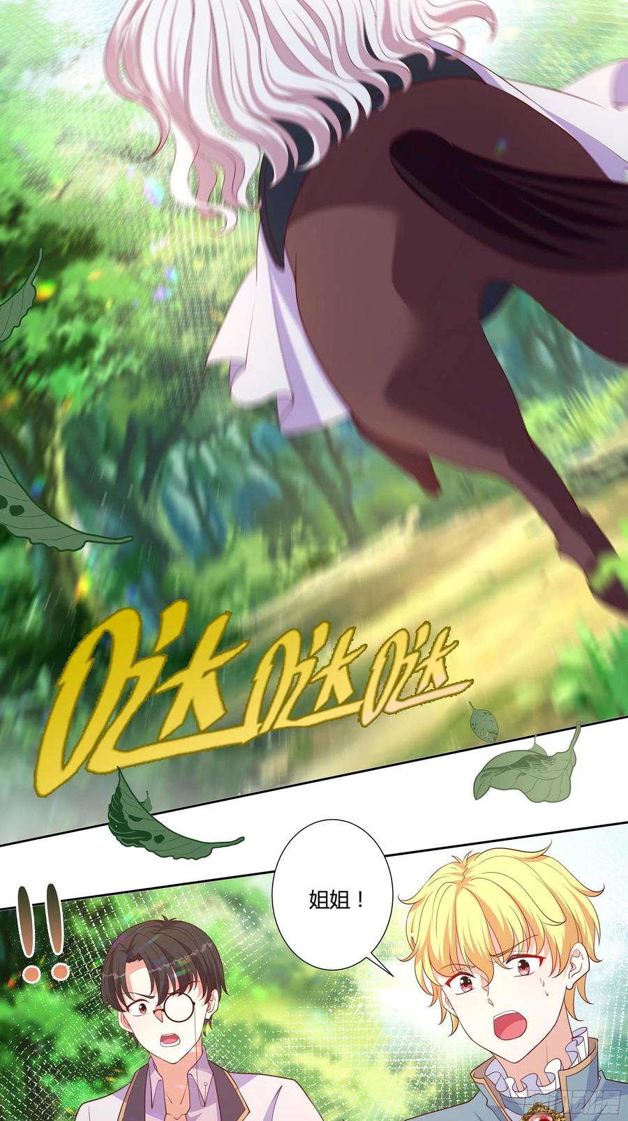 《传说中的恶役公主》57话 北境王子？ 第14页