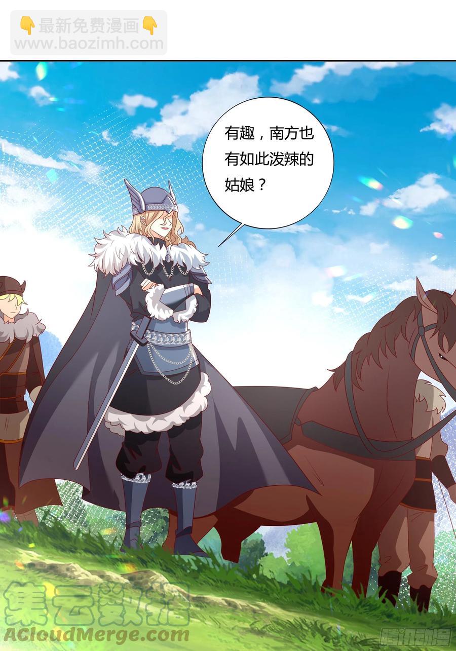 《传说中的恶役公主》57话 北境王子？ 第21页