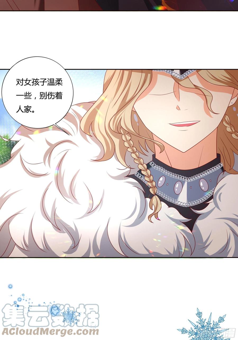 《传说中的恶役公主》57话 北境王子？ 第23页