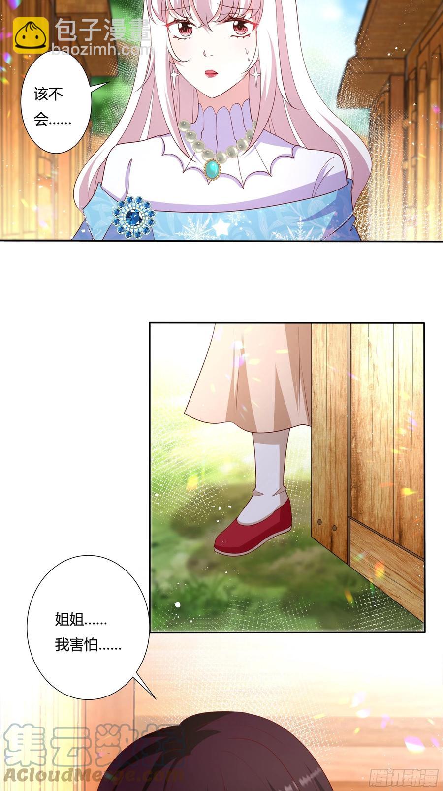 《传说中的恶役公主》57话 北境王子？ 第27页