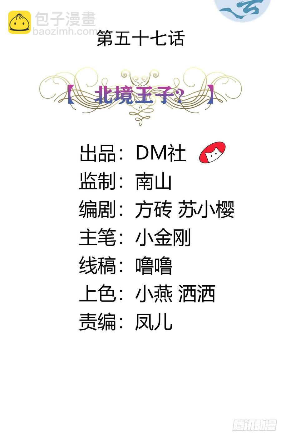 《传说中的恶役公主》57话 北境王子？ 第2页
