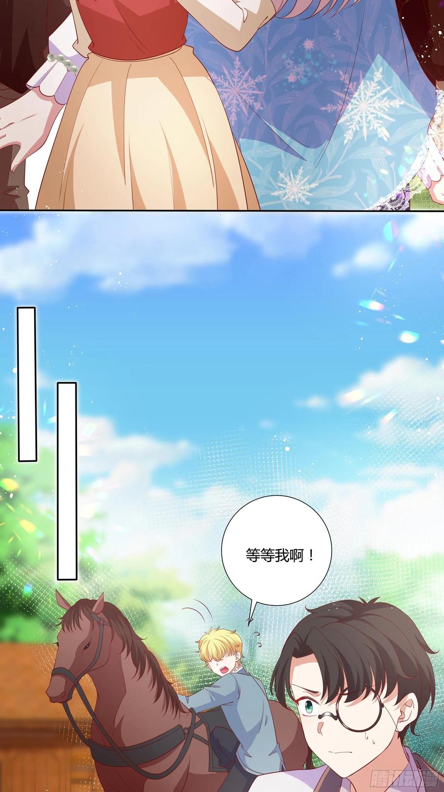 《传说中的恶役公主》57话 北境王子？ 第32页