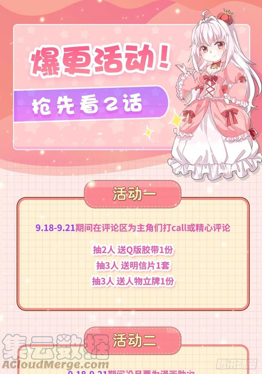《传说中的恶役公主》57话 北境王子？ 第37页