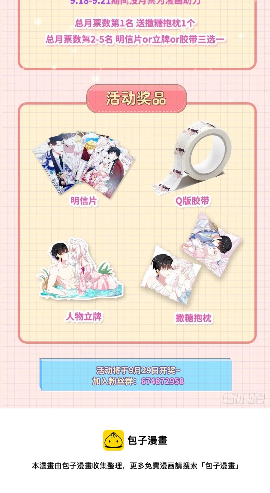 《传说中的恶役公主》57话 北境王子？ 第38页