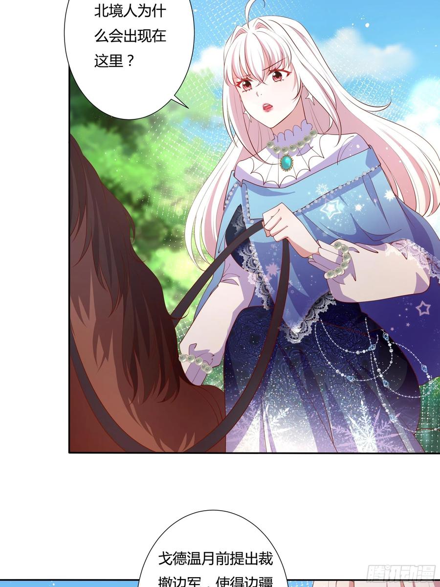 《传说中的恶役公主》57话 北境王子？ 第4页