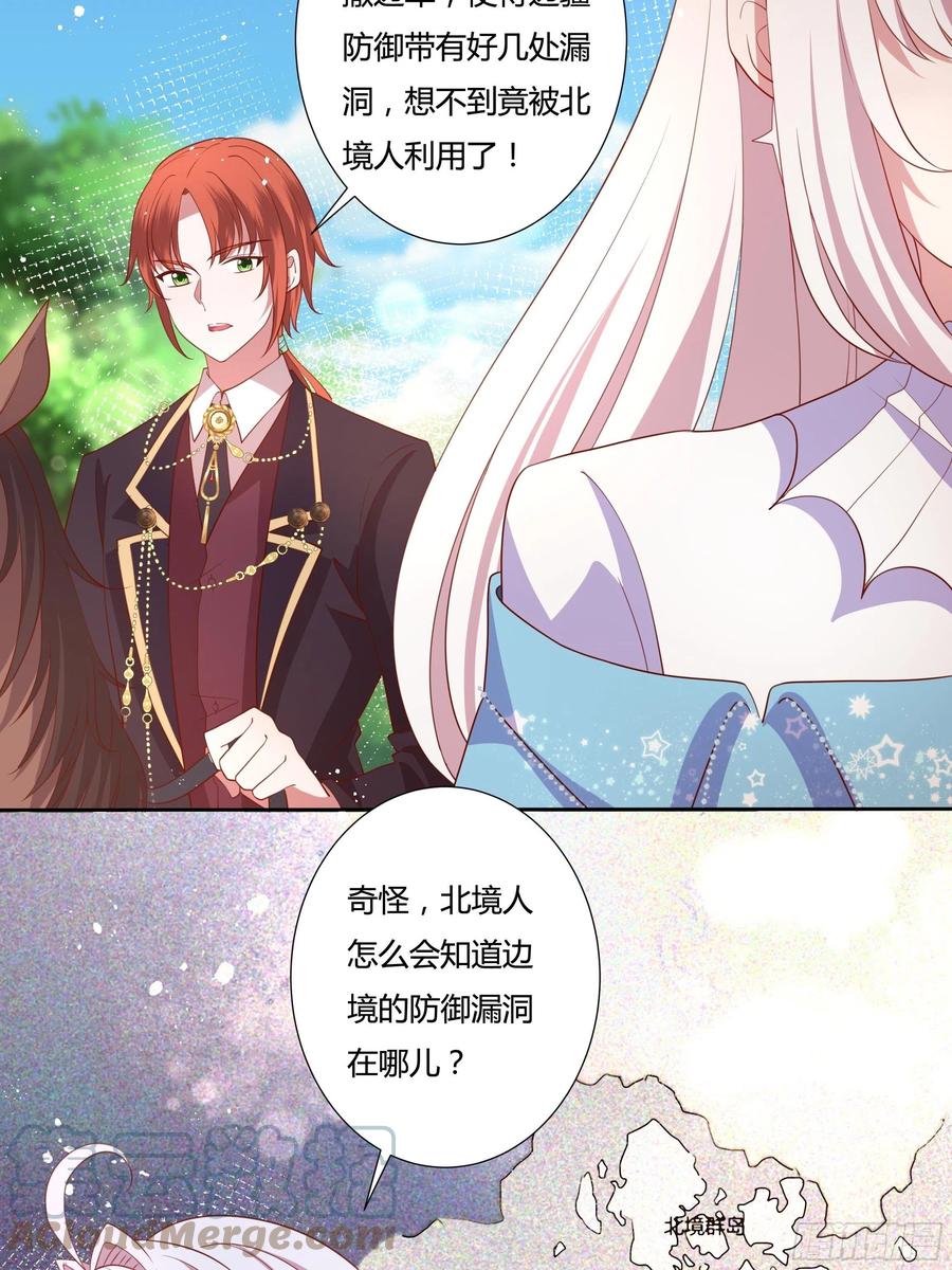 《传说中的恶役公主》57话 北境王子？ 第5页