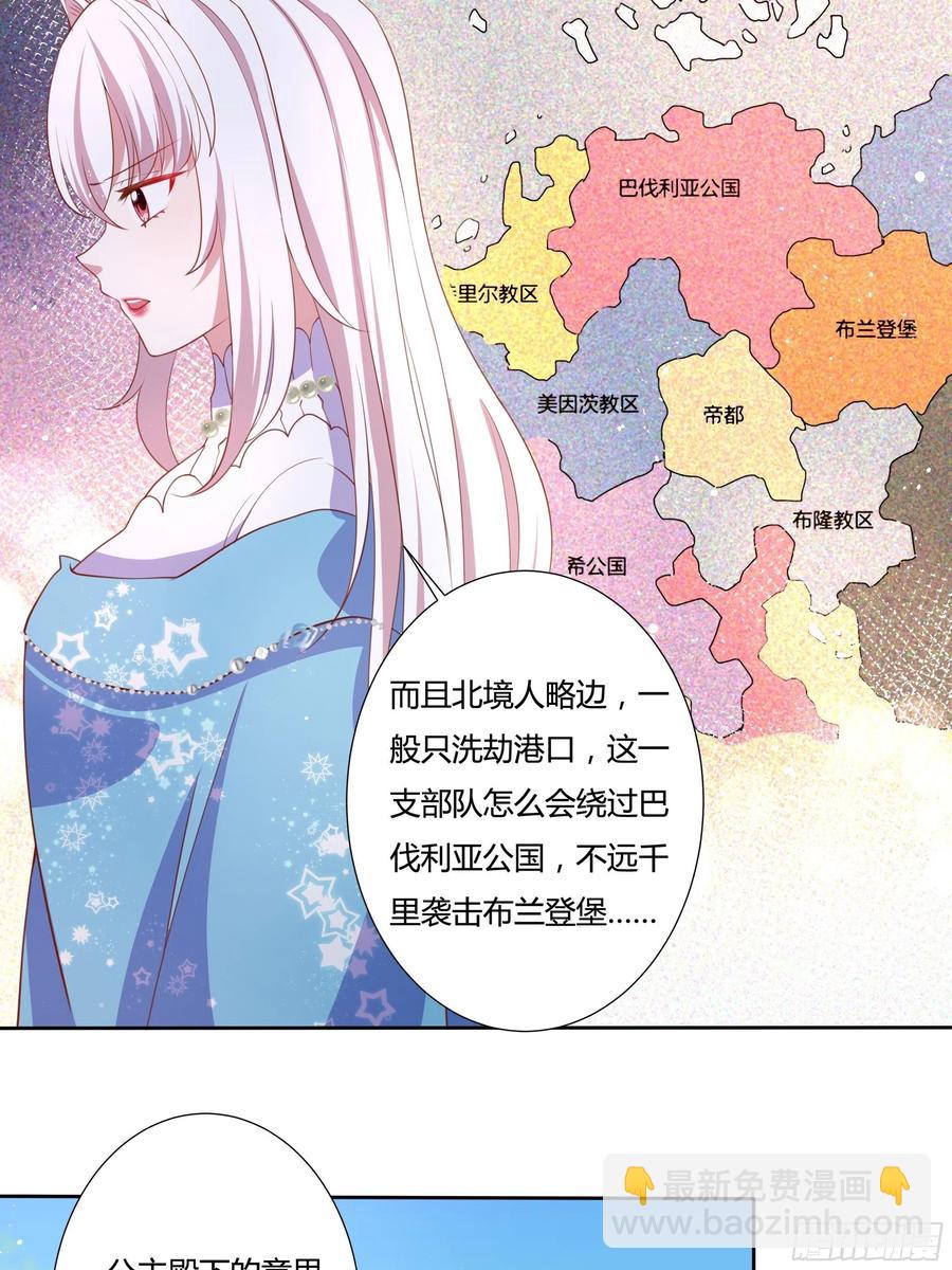 《传说中的恶役公主》57话 北境王子？ 第6页