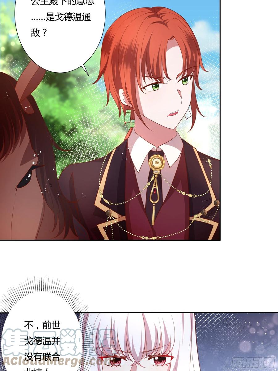 《传说中的恶役公主》57话 北境王子？ 第7页