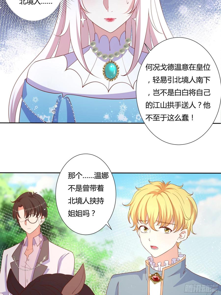 《传说中的恶役公主》57话 北境王子？ 第8页